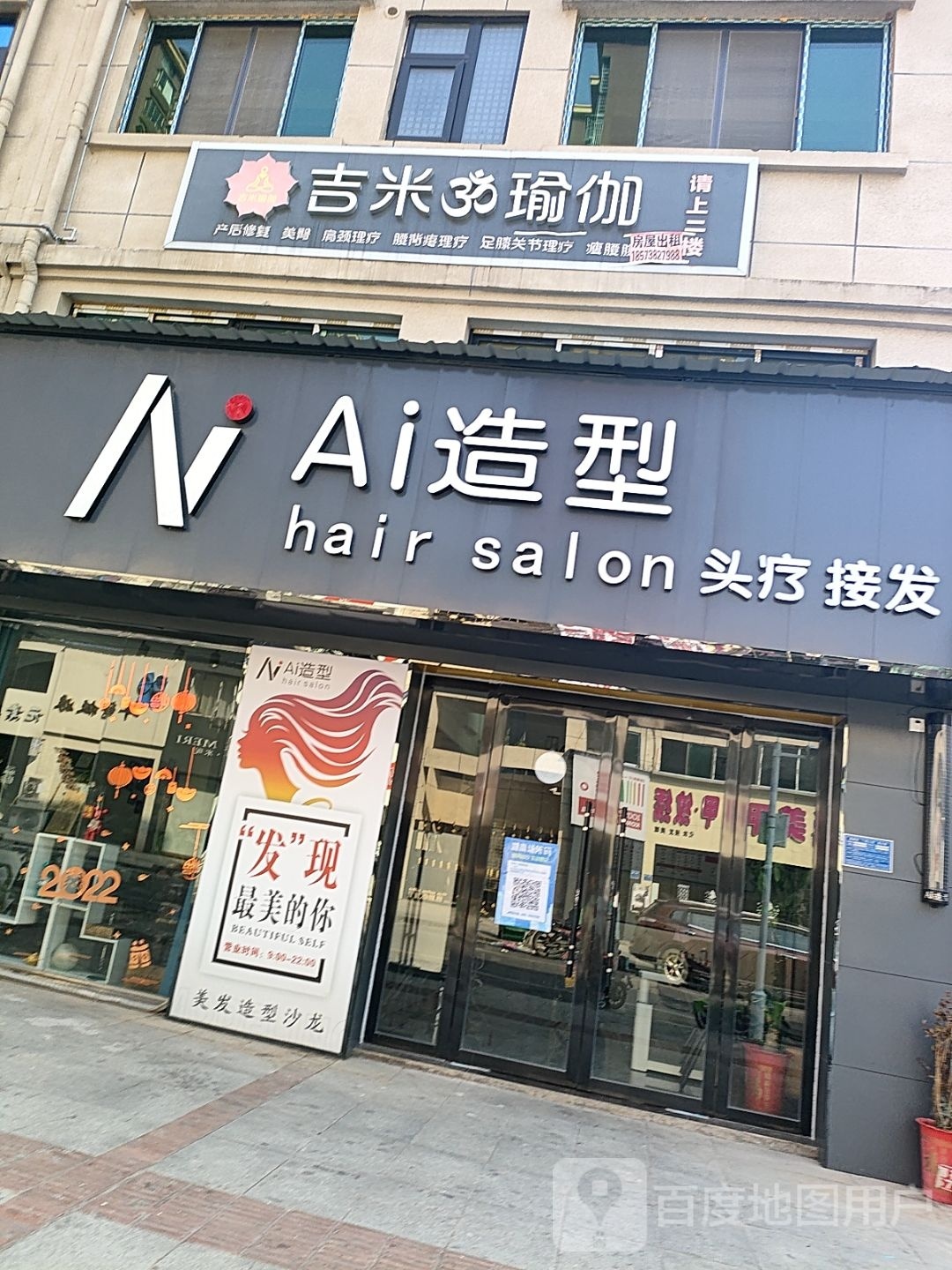 Ai造型(艺芳新城·雅苑店)