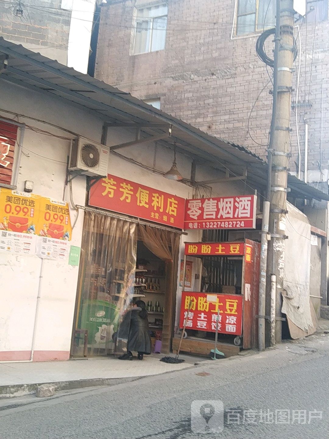 芳方便利店(学院路一巷店)