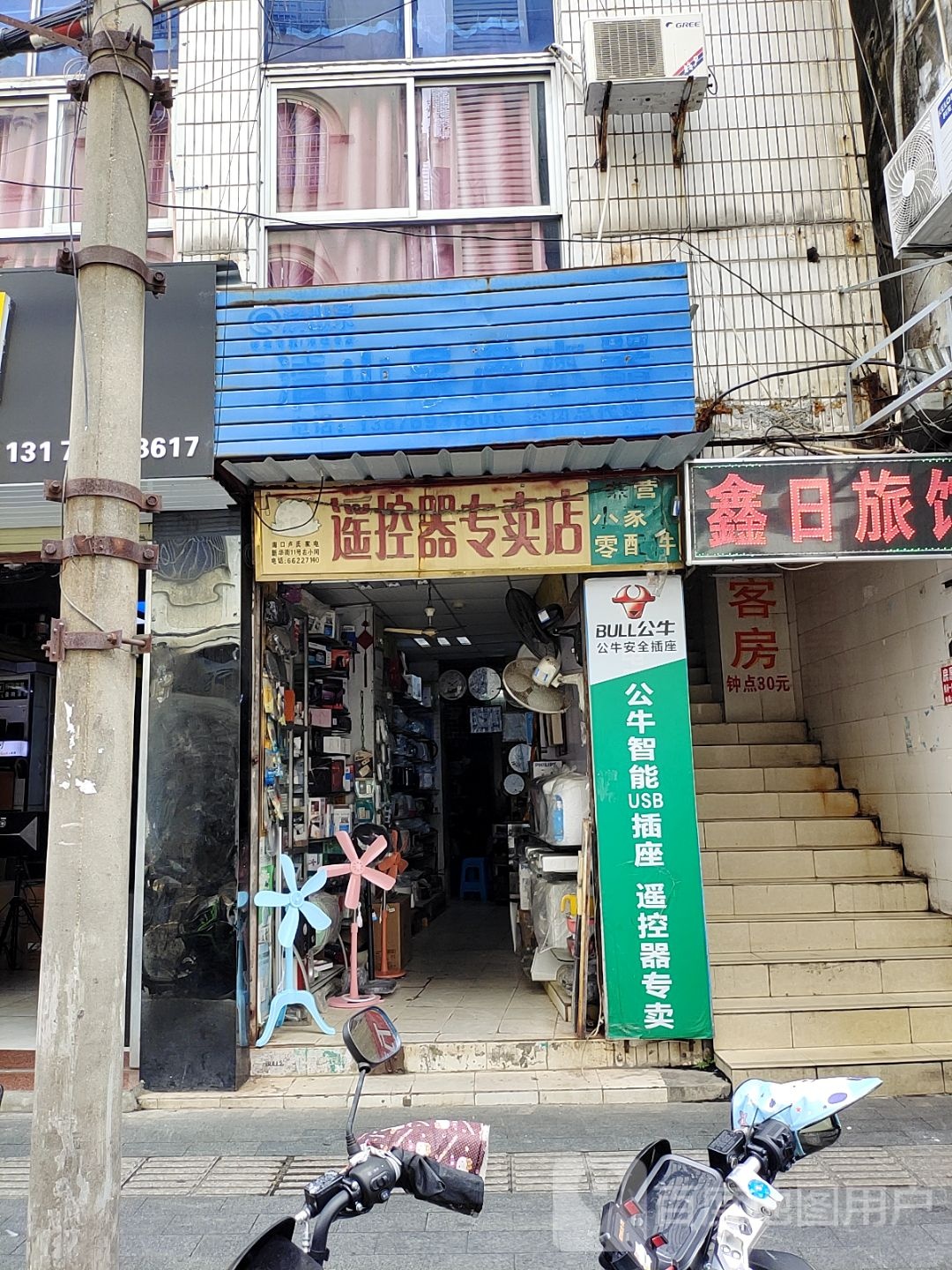 海口卢氏家电遥控器专卖店