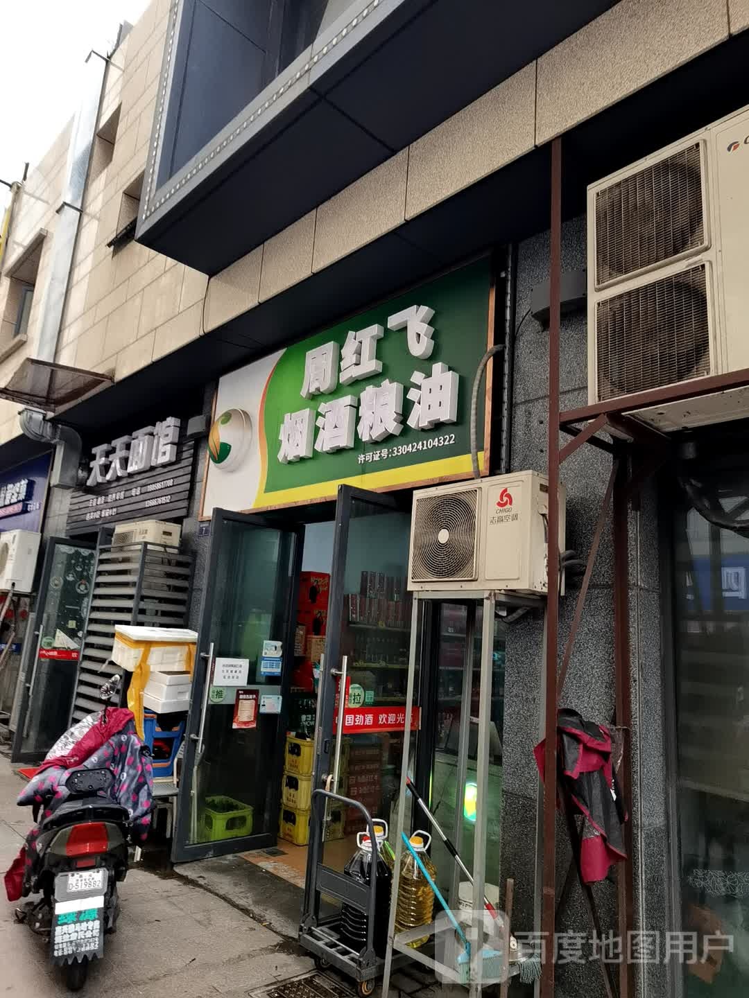 周红飞烟酒粮油