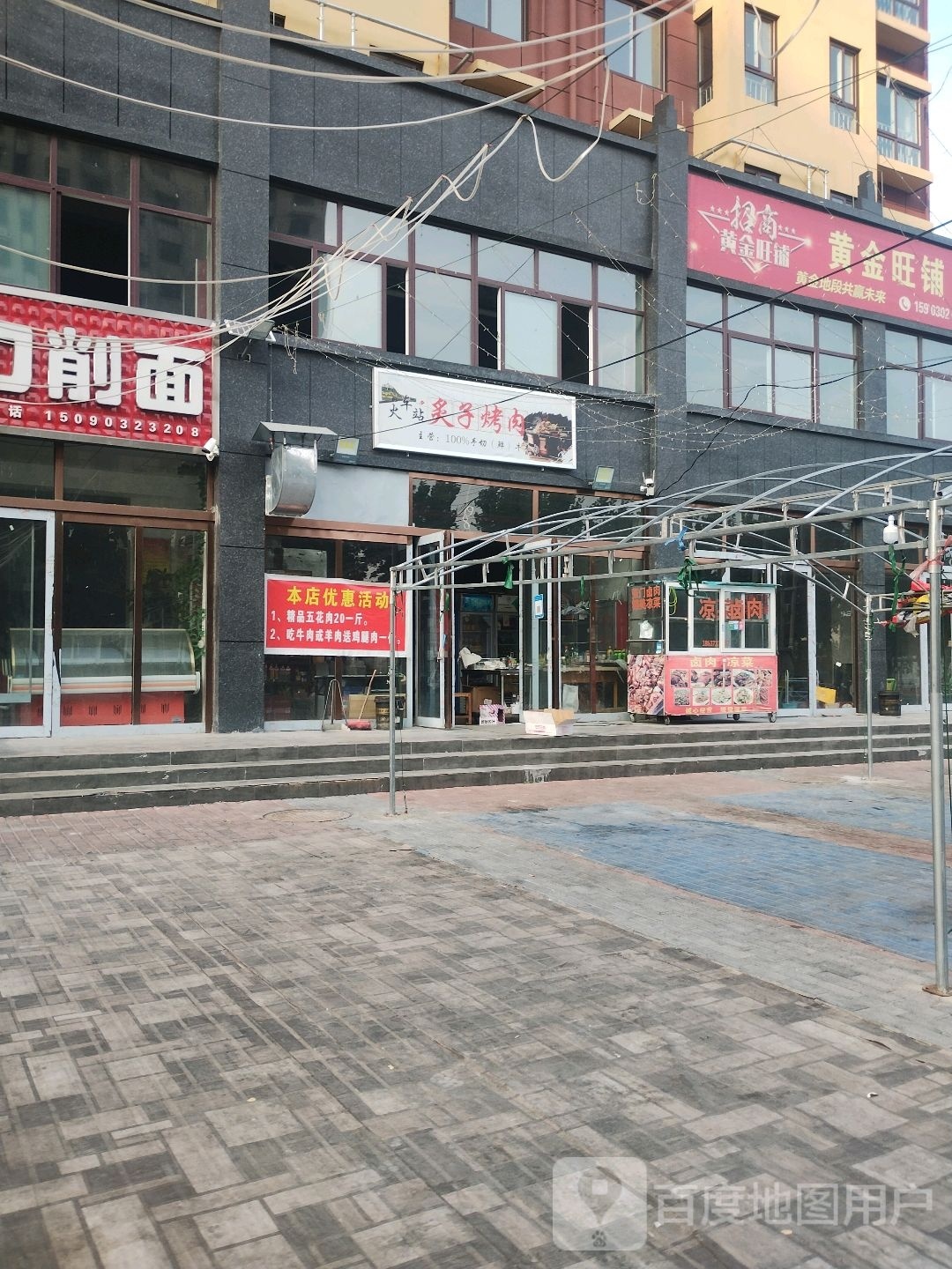 炙子烤肉(站前路店)