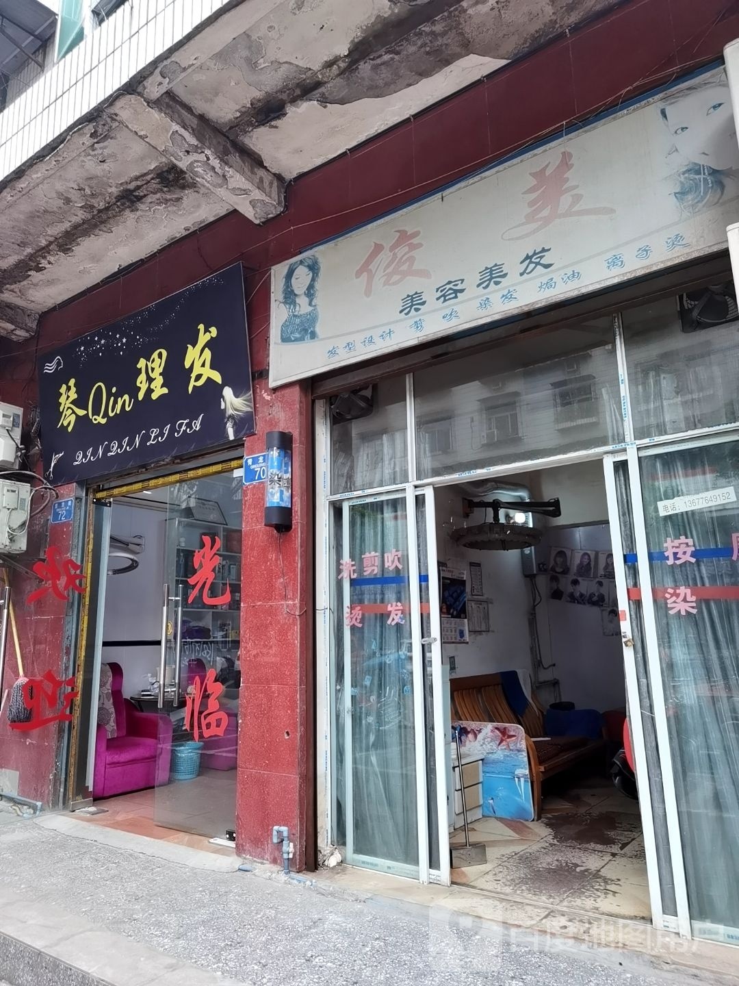 琴Qin理发