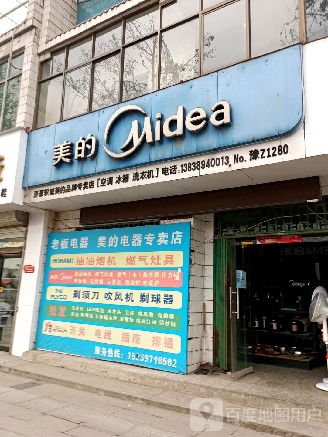 美的(S309店)