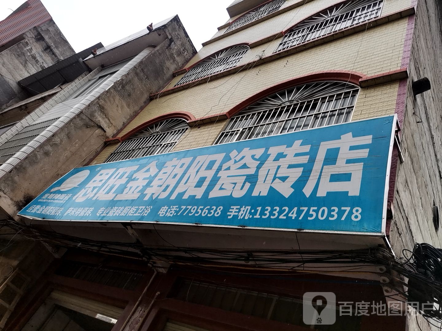 金朝阳陶瓷(X348店)
