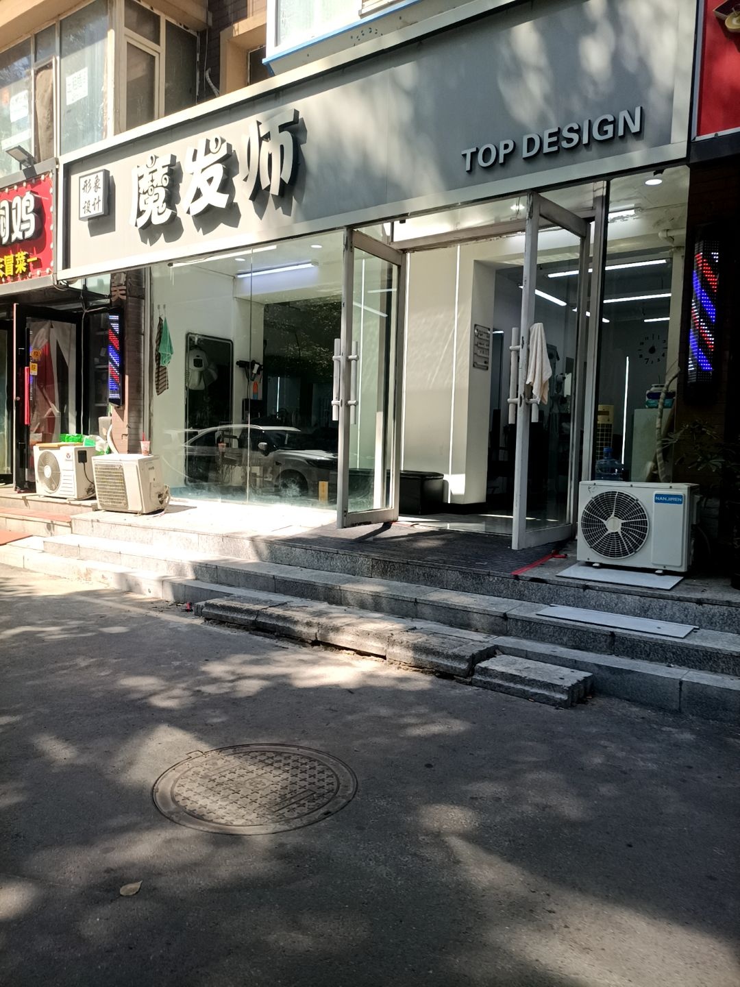 魔发师(文昌路店)