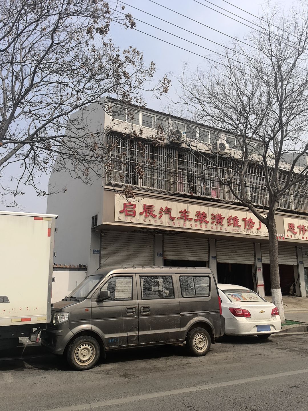 金辰汽车装潢维修厂