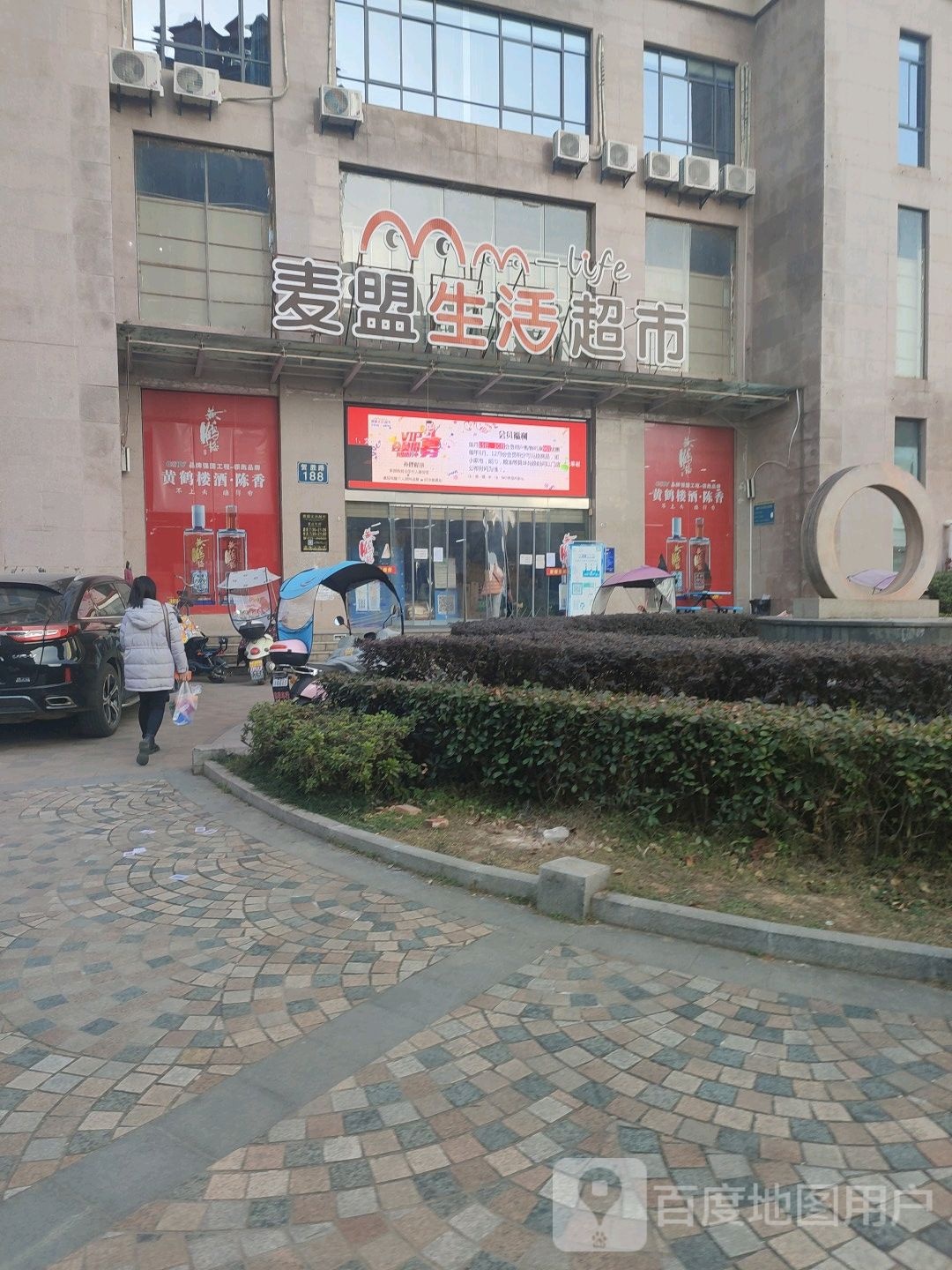 麦盟生活美食(杨下店)