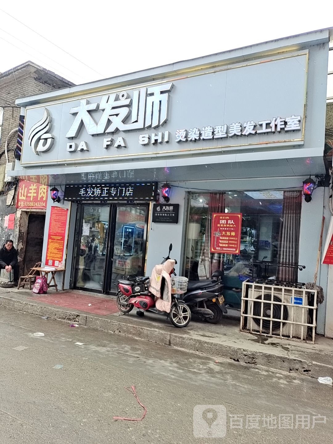 大发师(丹霞路店)