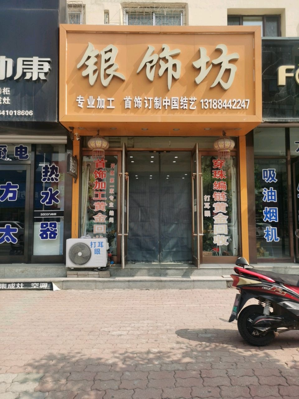 银饰坊