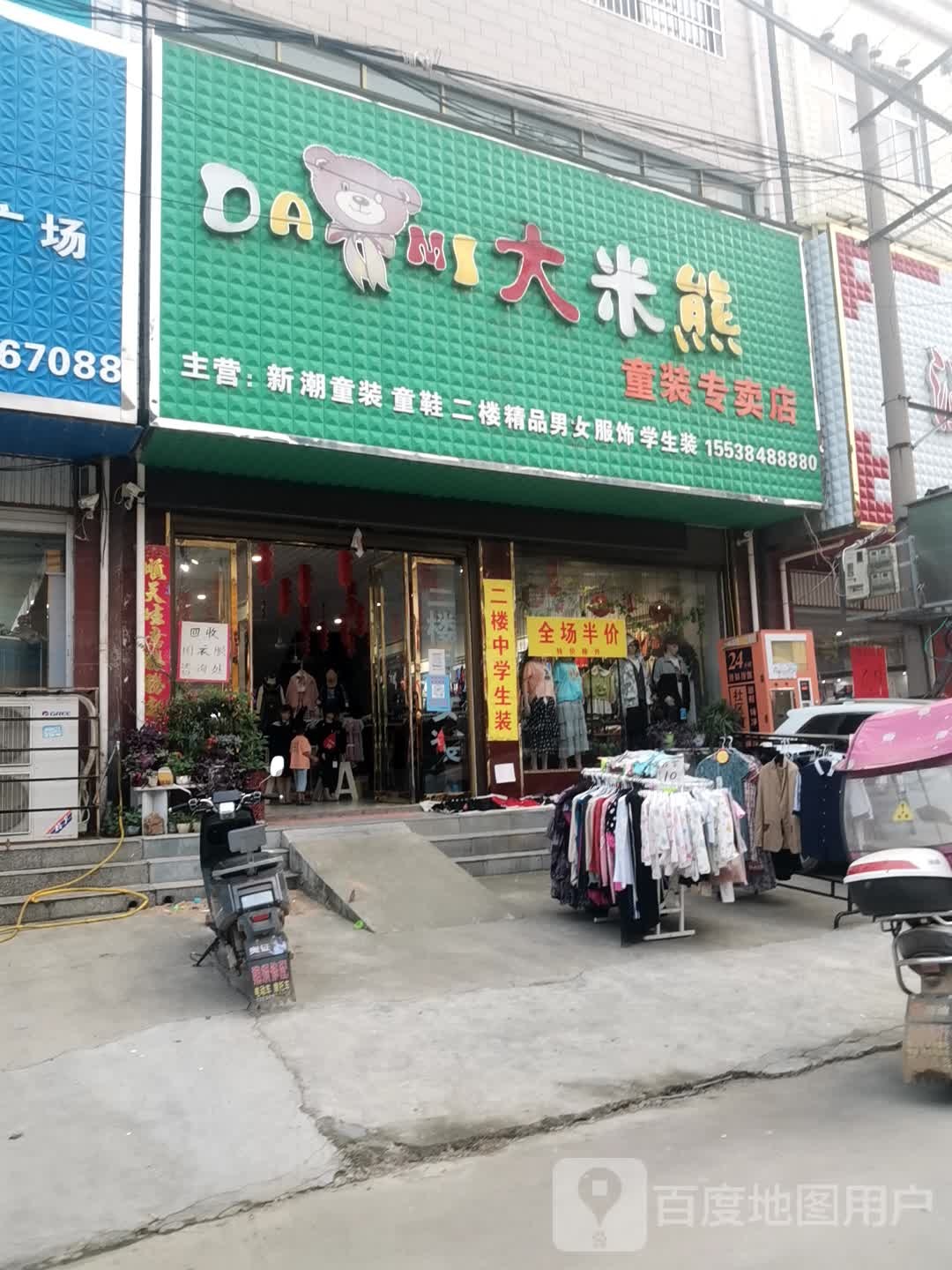 方城县小史店镇大米熊童装专卖店