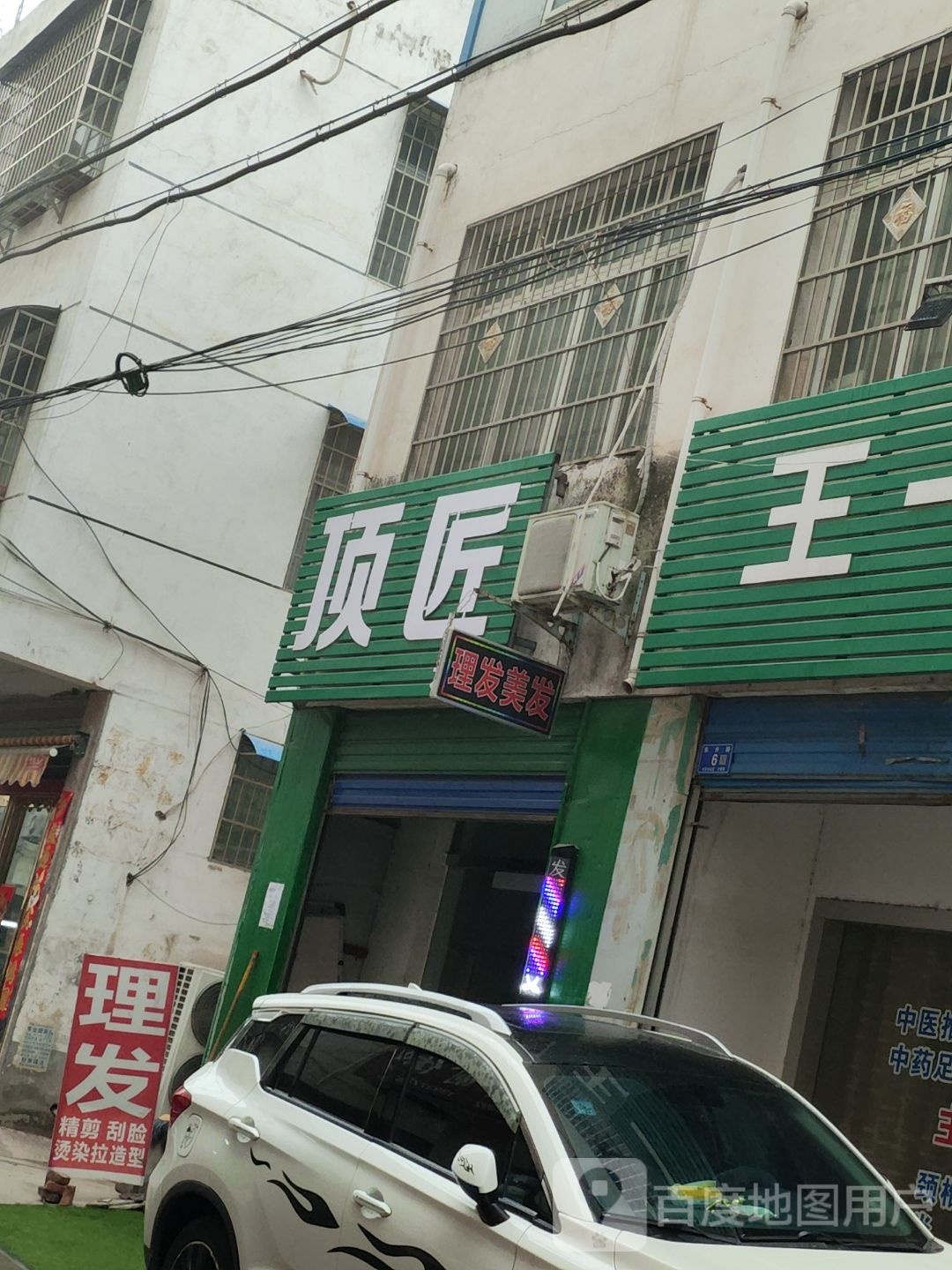 邓州市金派造型(东升路店)