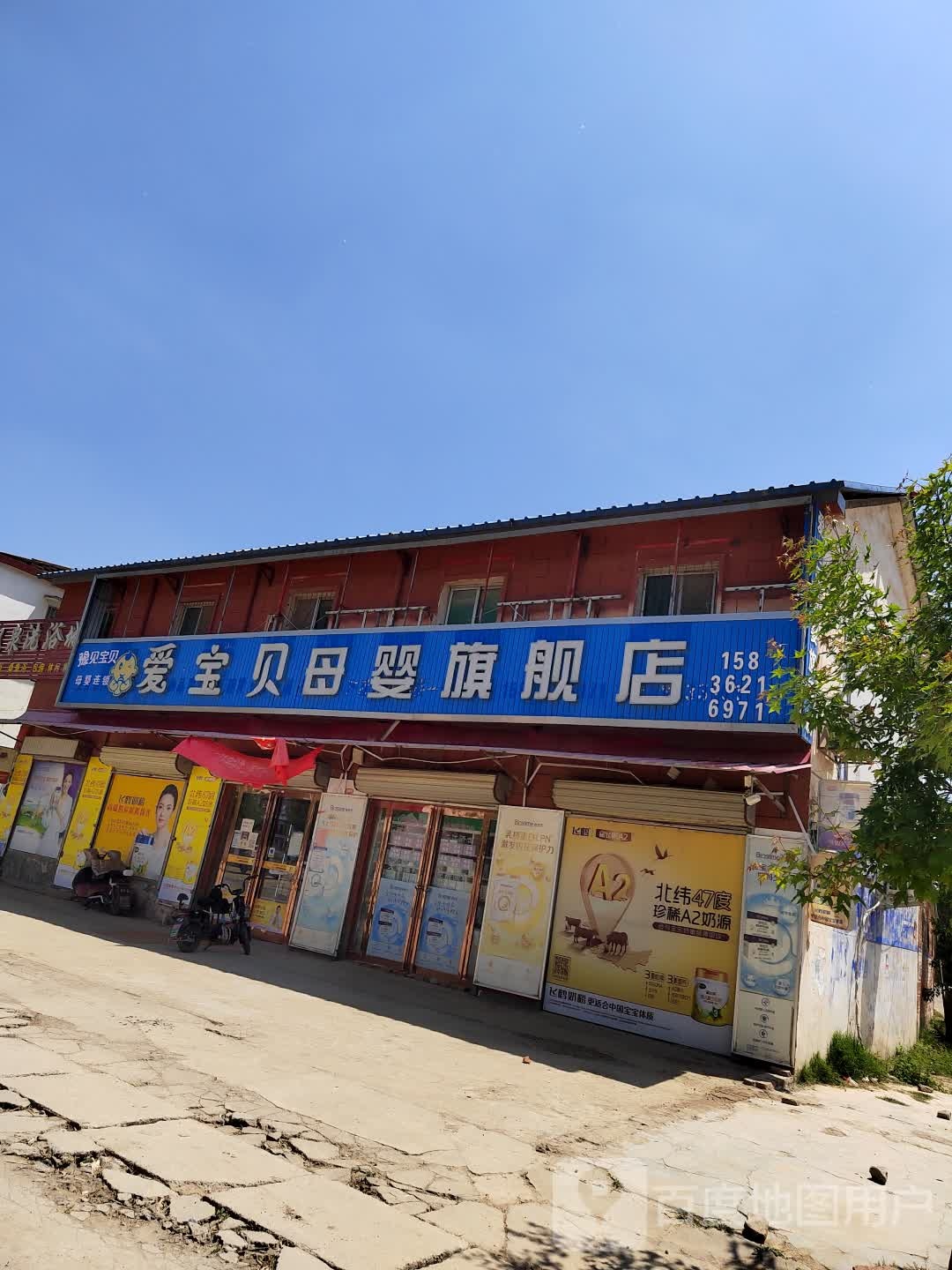 西华县东王营乡爱宝贝母婴旗舰店