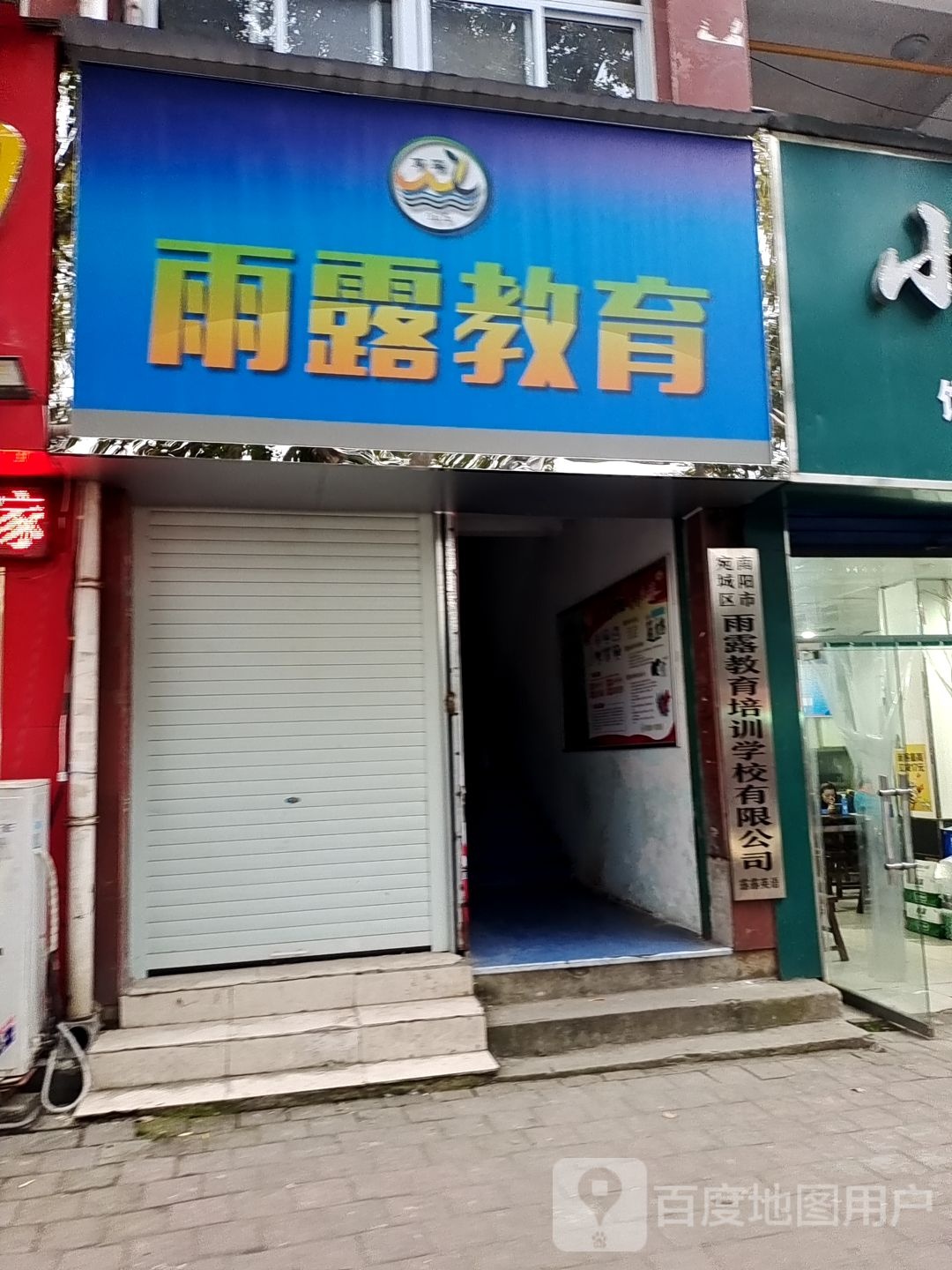 露露英语(工农南路店)