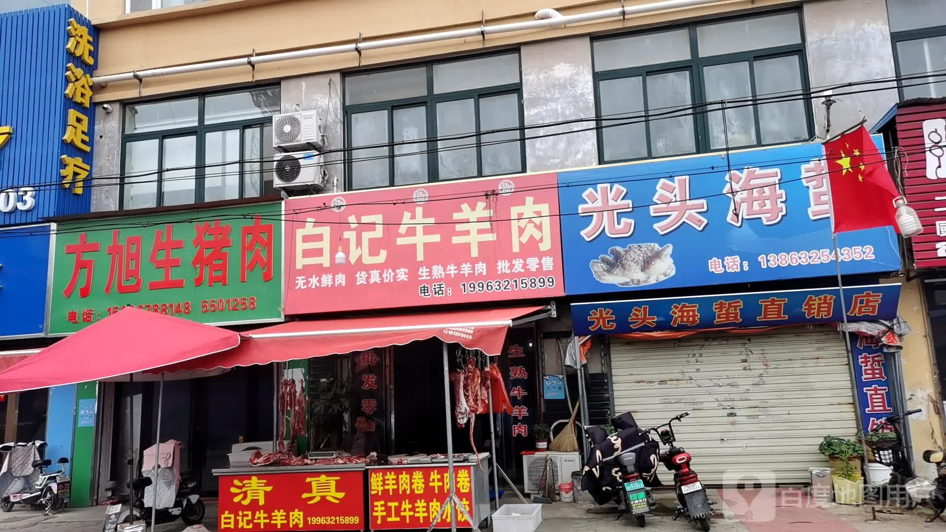 白记羊肉(龙水华庭店)