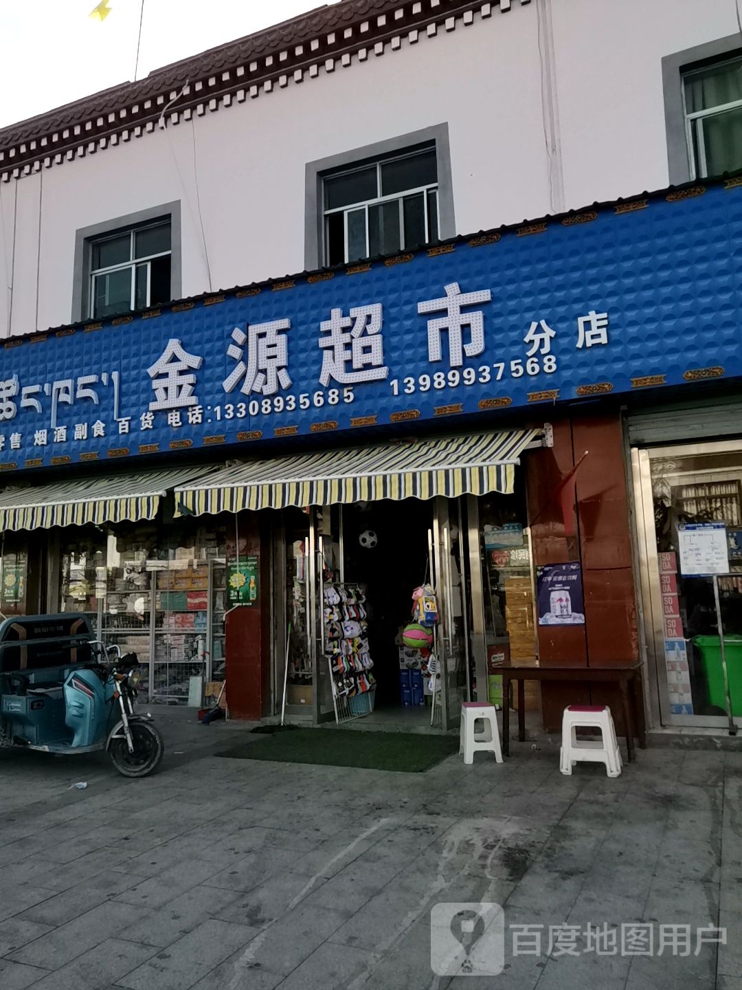 金源超市(株洲路店)