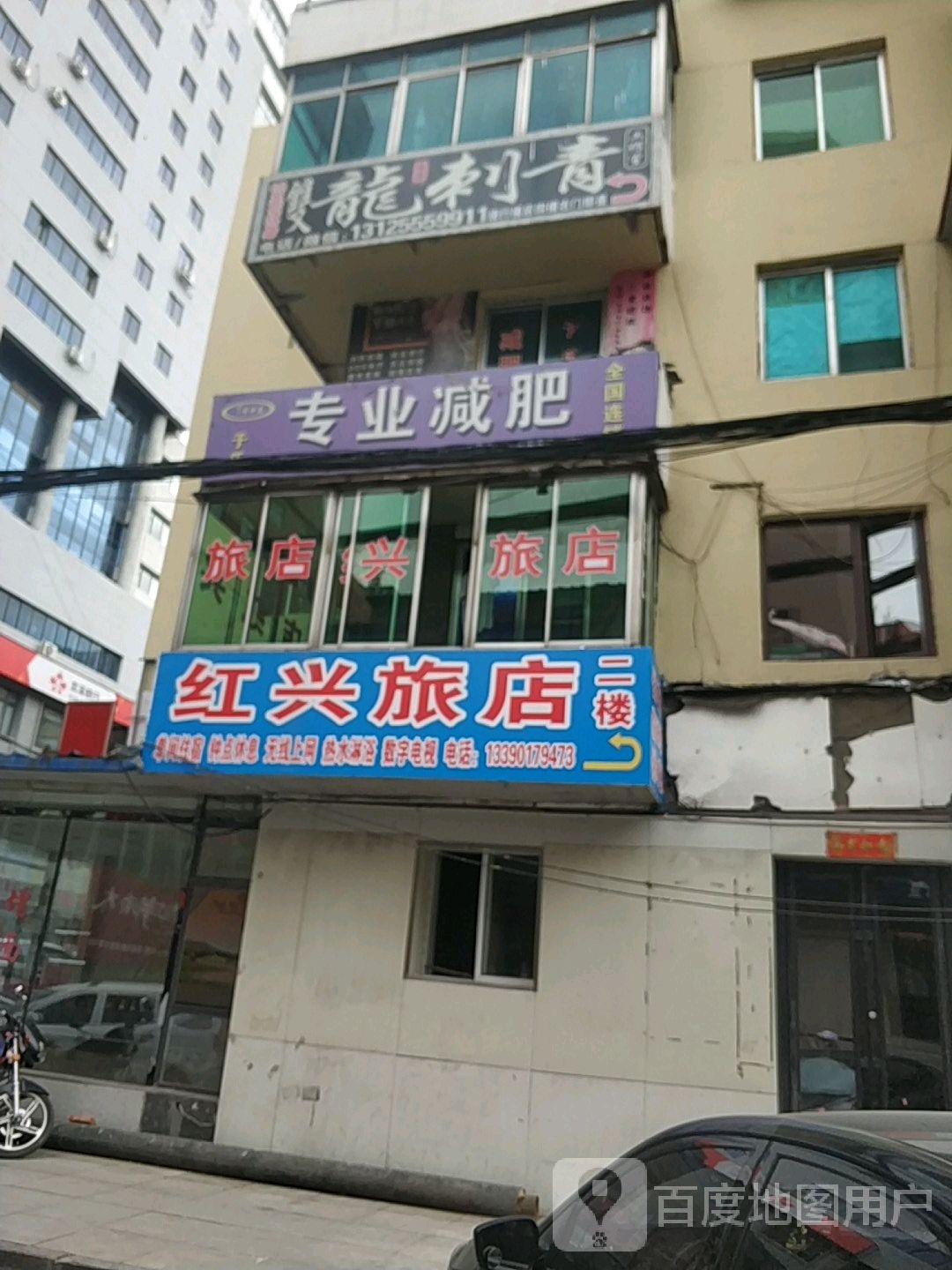 洪兴旅店