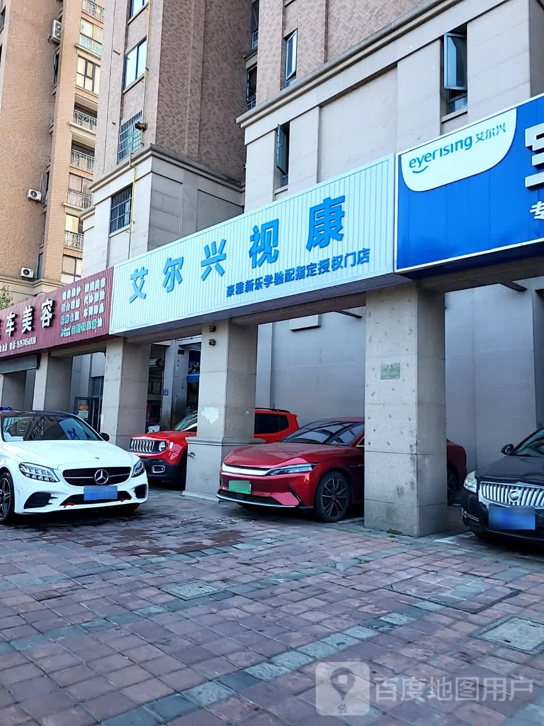 艾尔兴视康(凌公塘路)