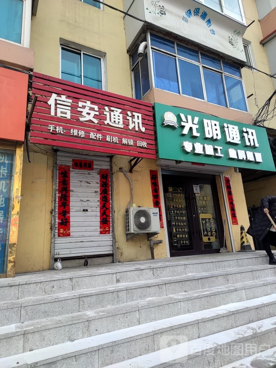 光明通讯(市府南街店)