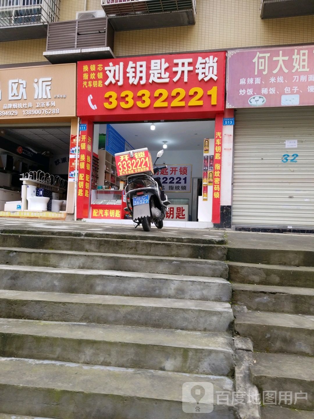 刘钥匙开锁