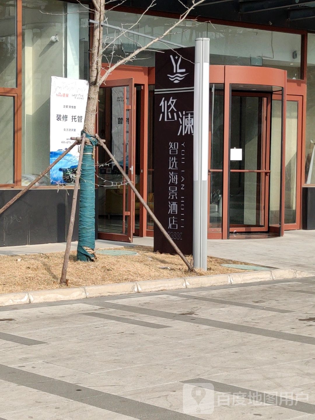 悠澜智选海景酒店(麦迪绅澎湃岛店)