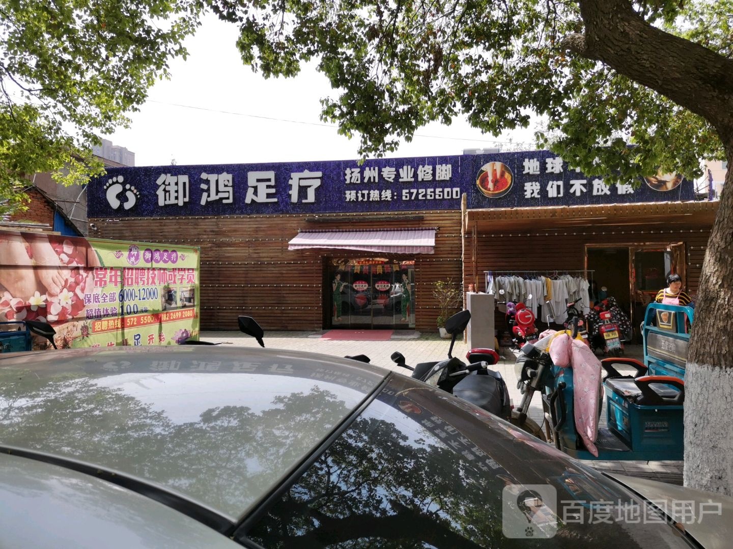 御鸿足疗(中央大街店)