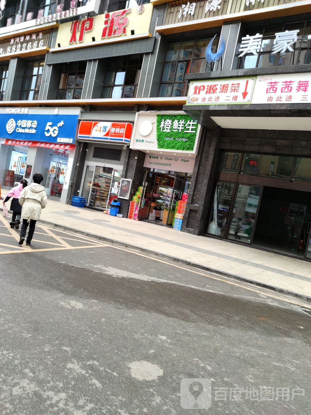 炉源(碧阳国际店)
