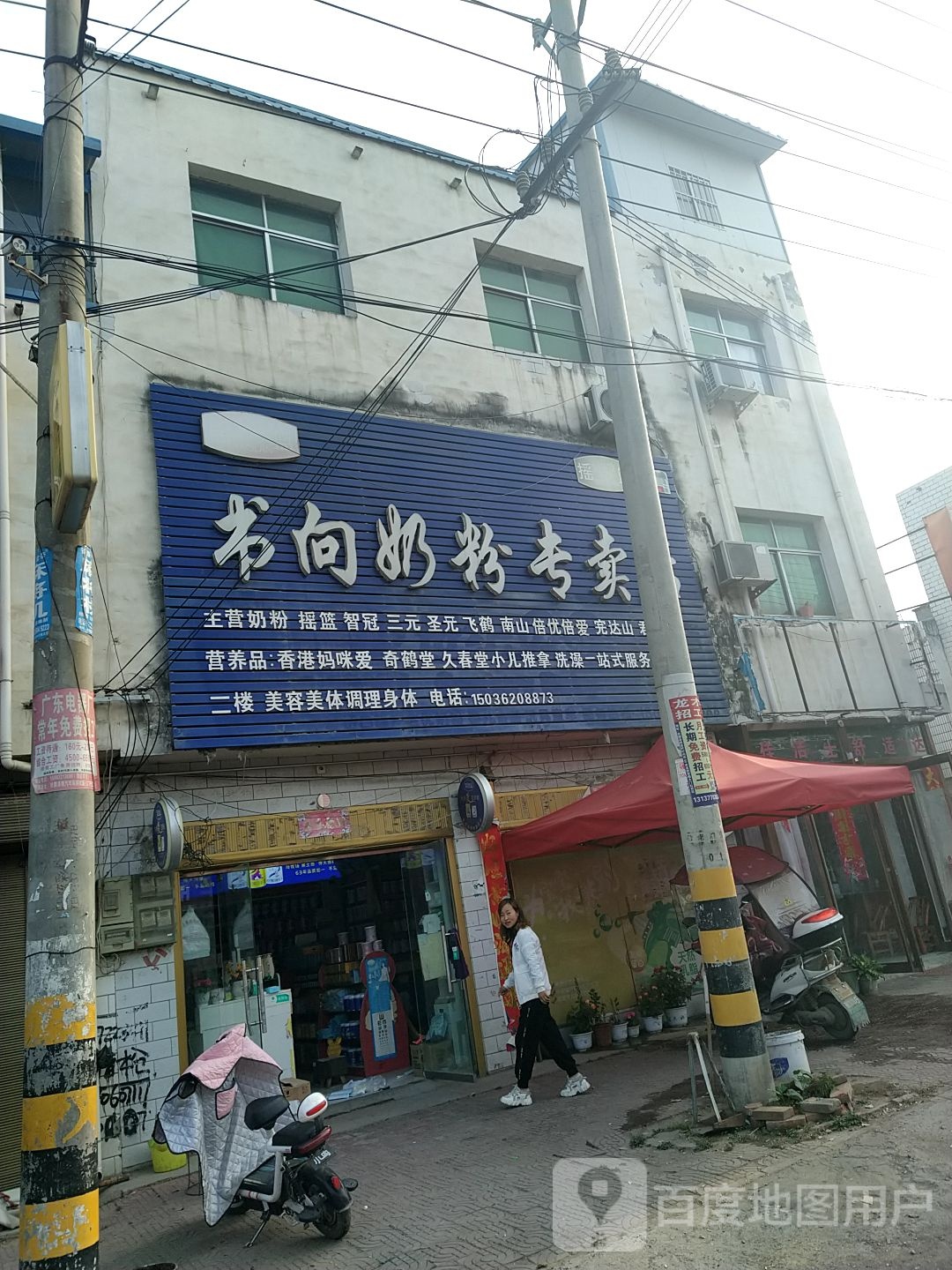 社旗县苗店镇书向奶粉专卖店