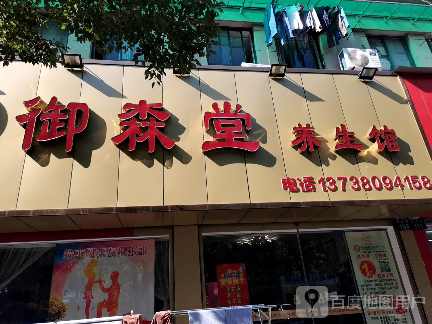 御森堂养生馆(回龙路店)