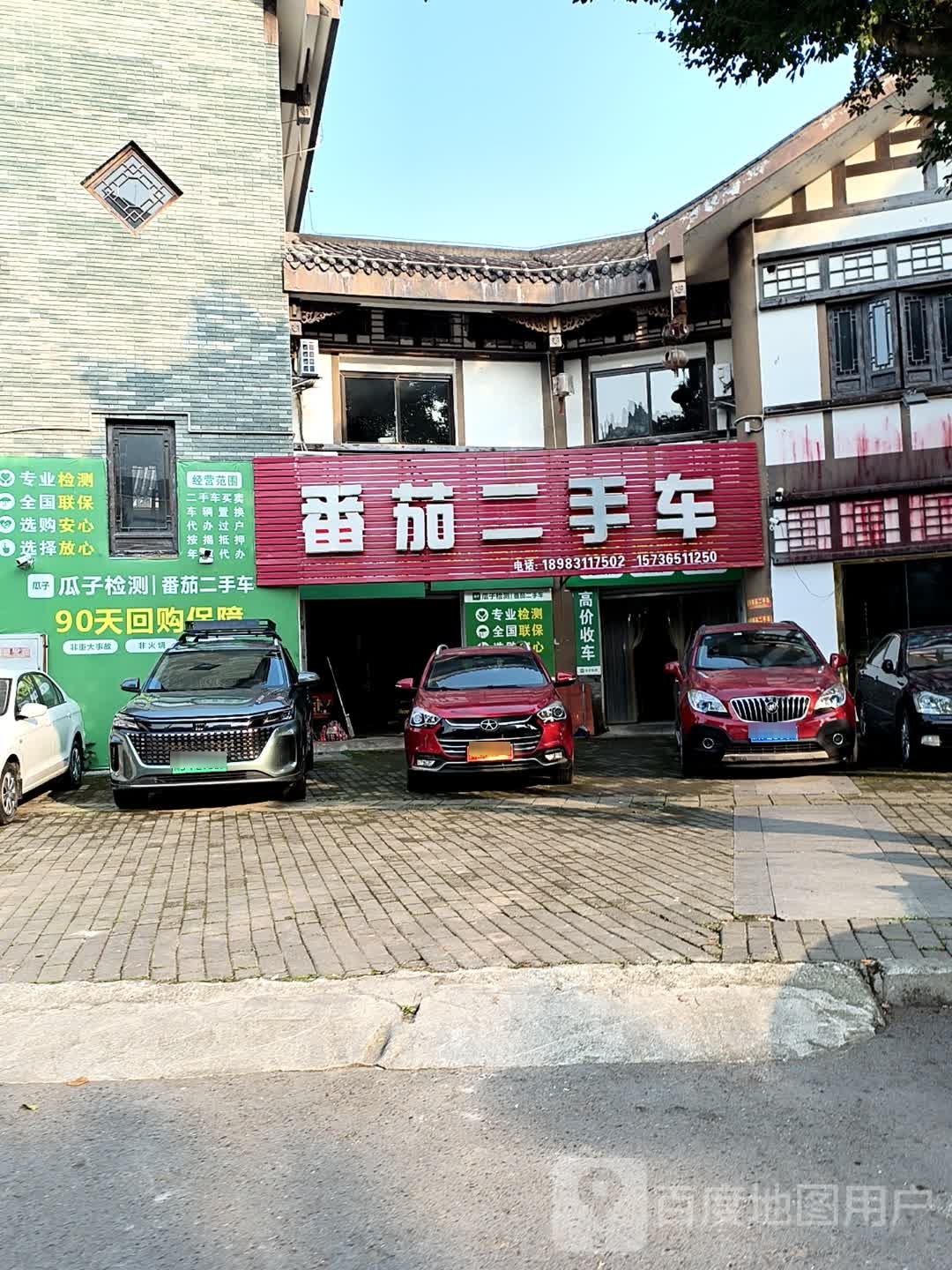 番茄二手车