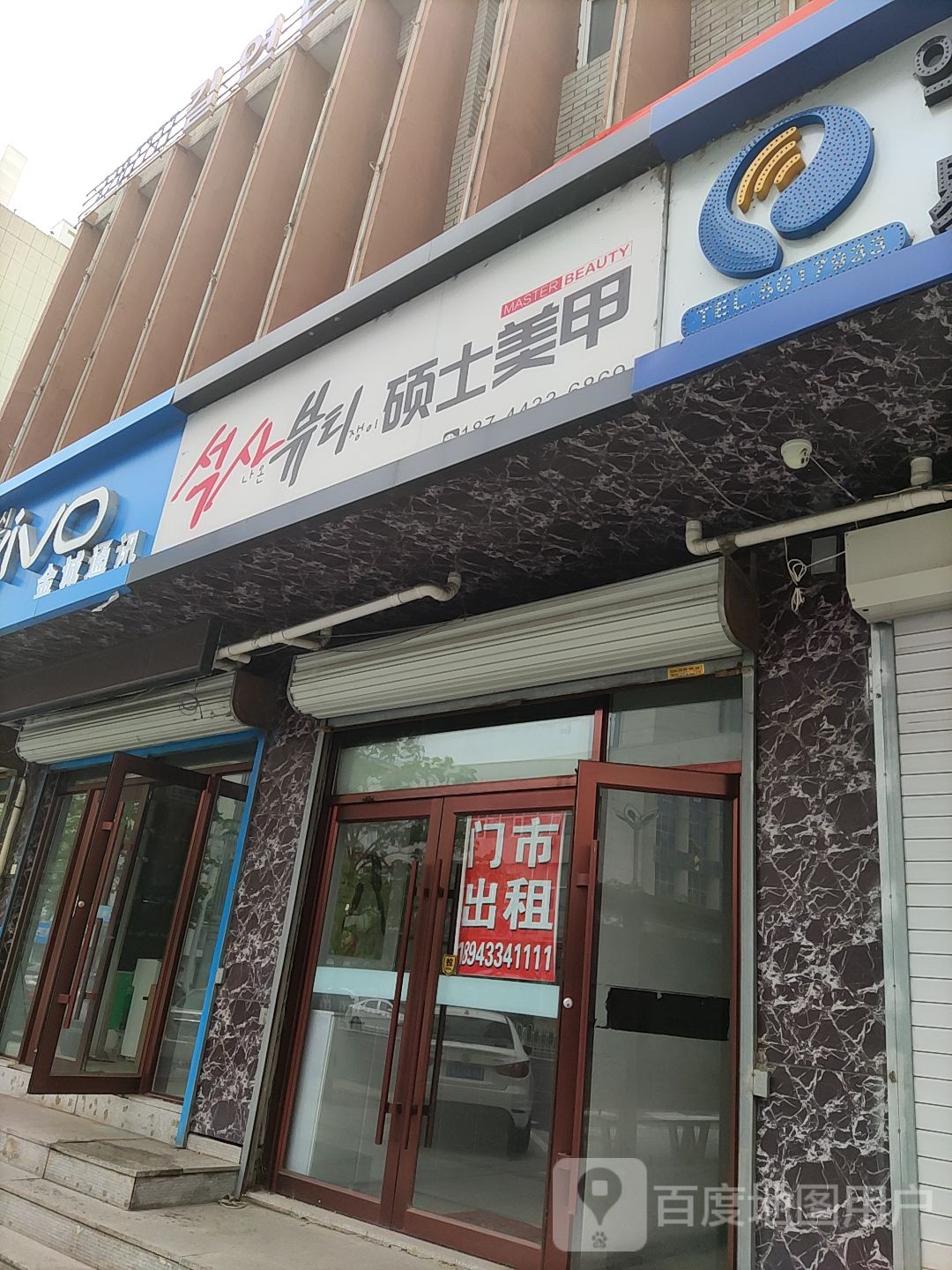硕士美甲