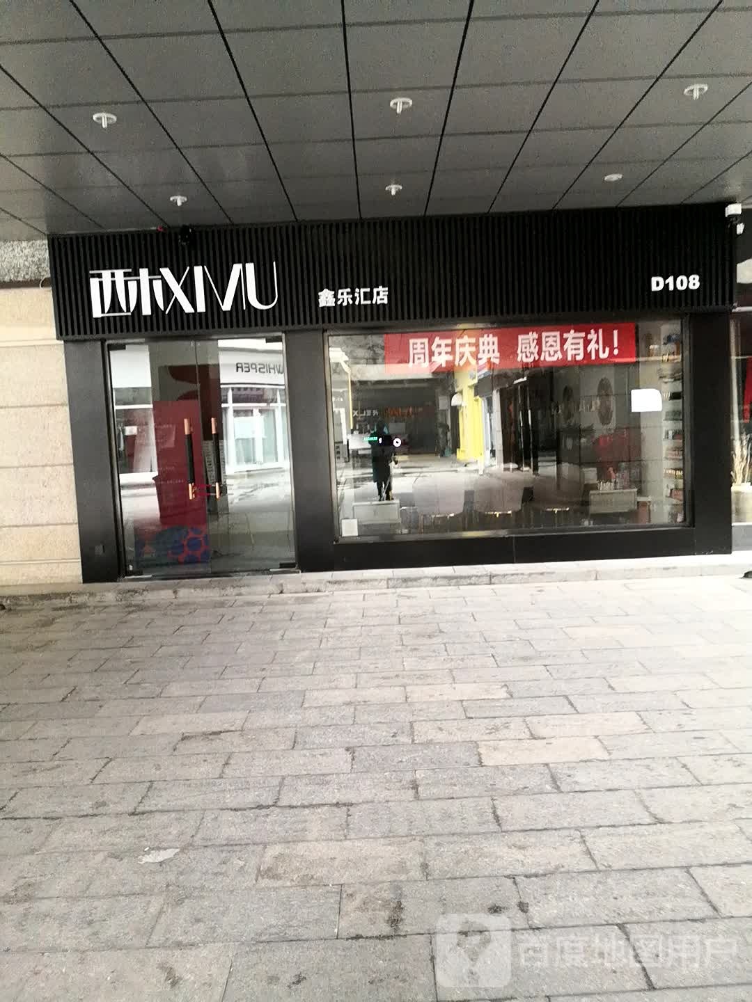 西木美甲美甲美肤会所(鑫乐汇新世界店)