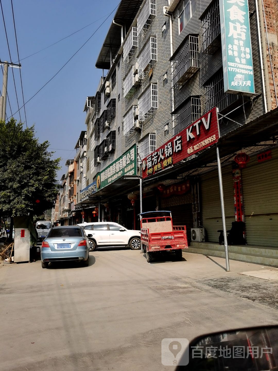 福芳火锅店