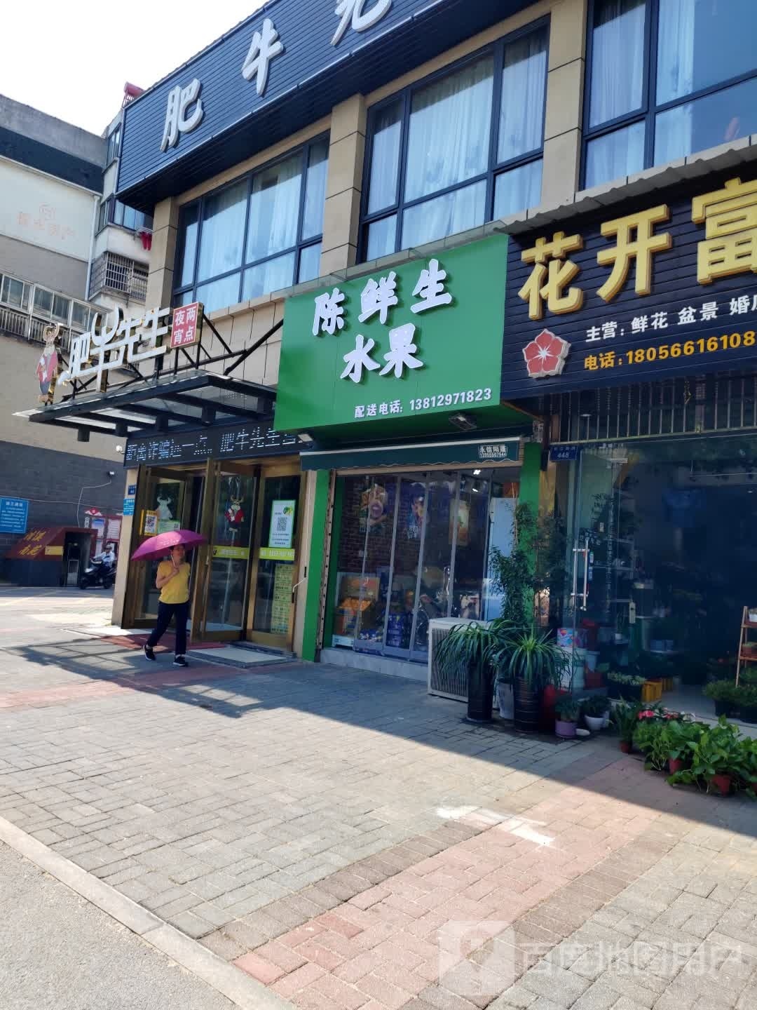 陈鲜生水果