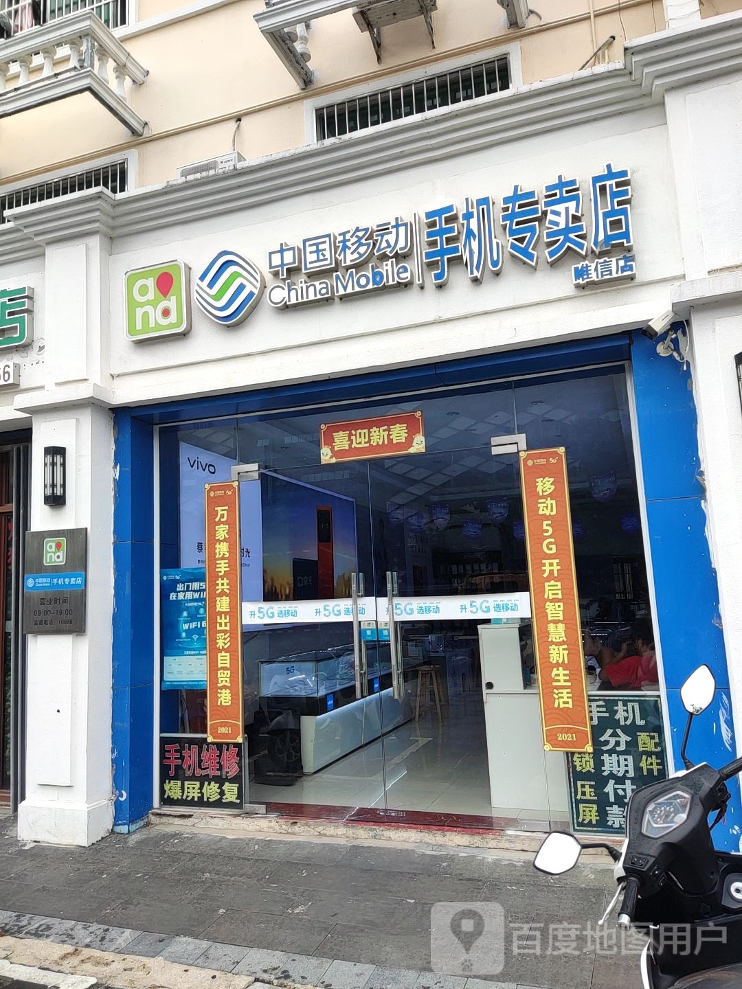 中国移动手机专卖店(金乐宇店)