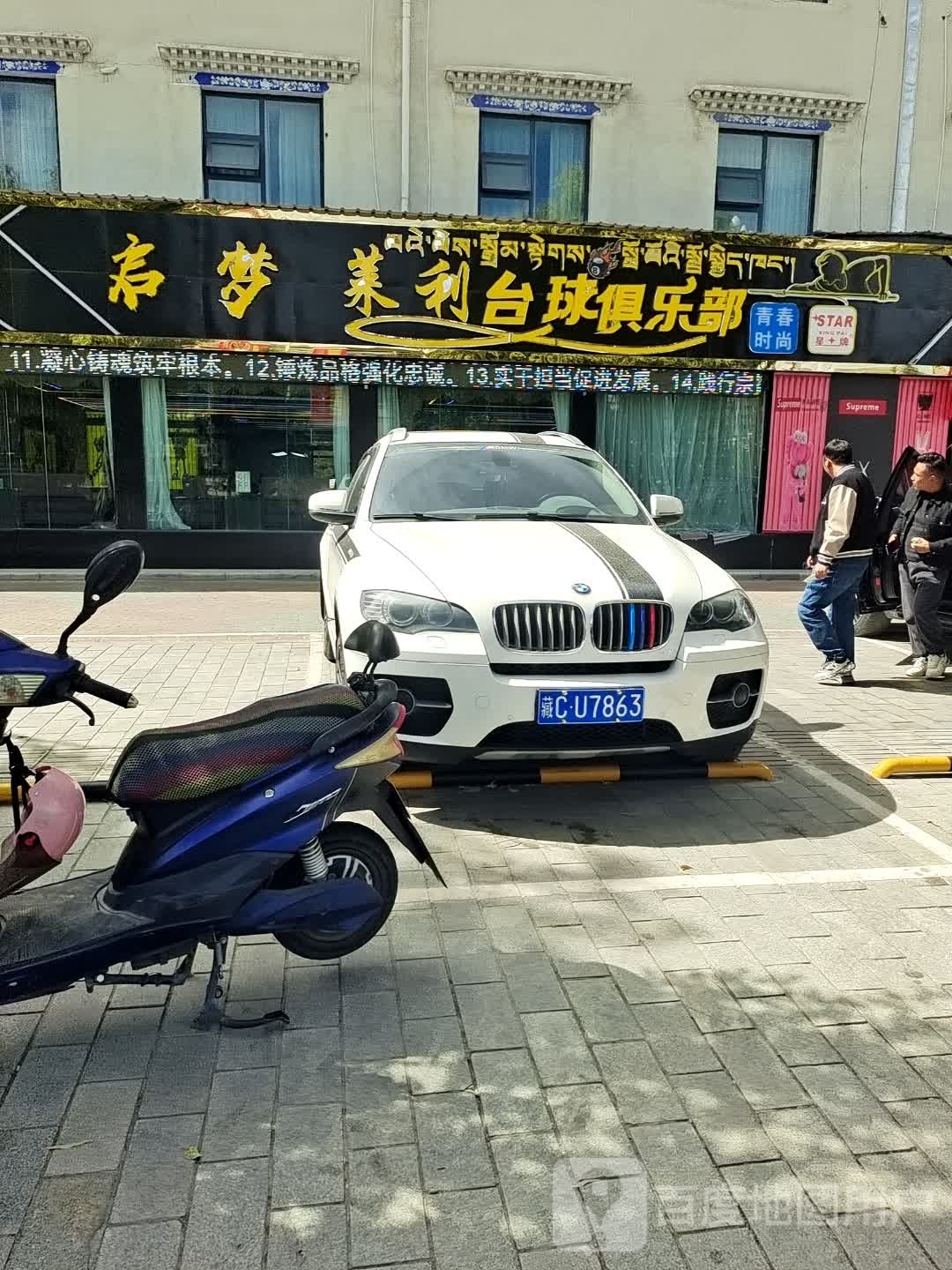 启梦莱利台球俱乐部