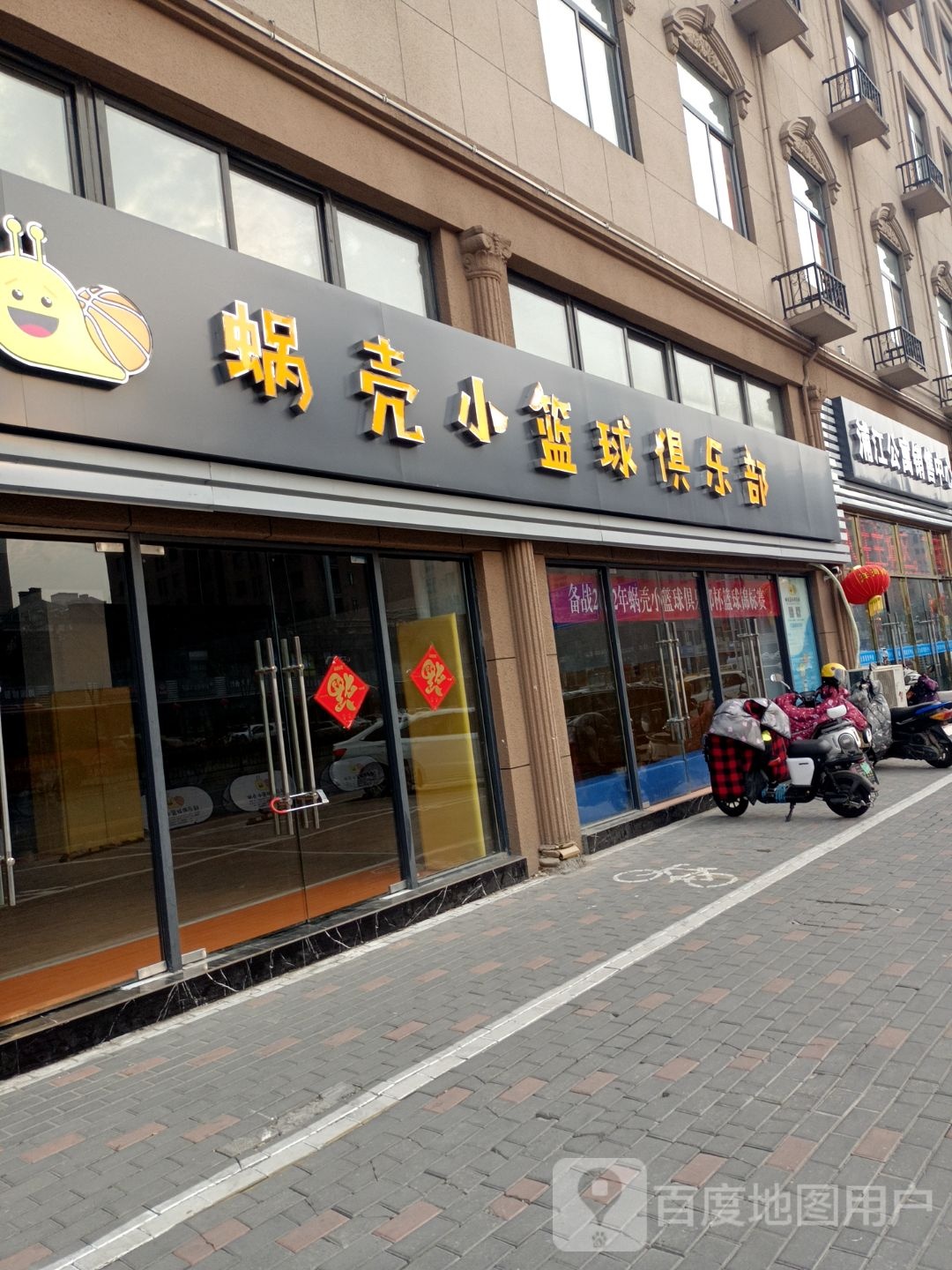 蜗壳小篮球俱乐部