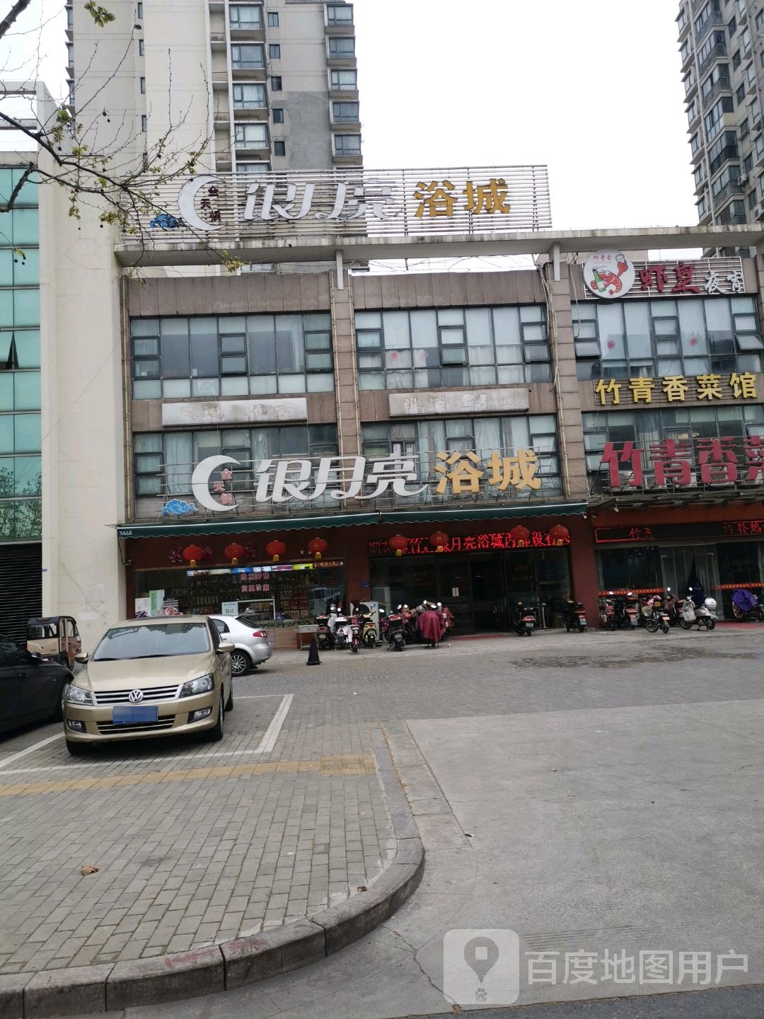银月亮洗浴