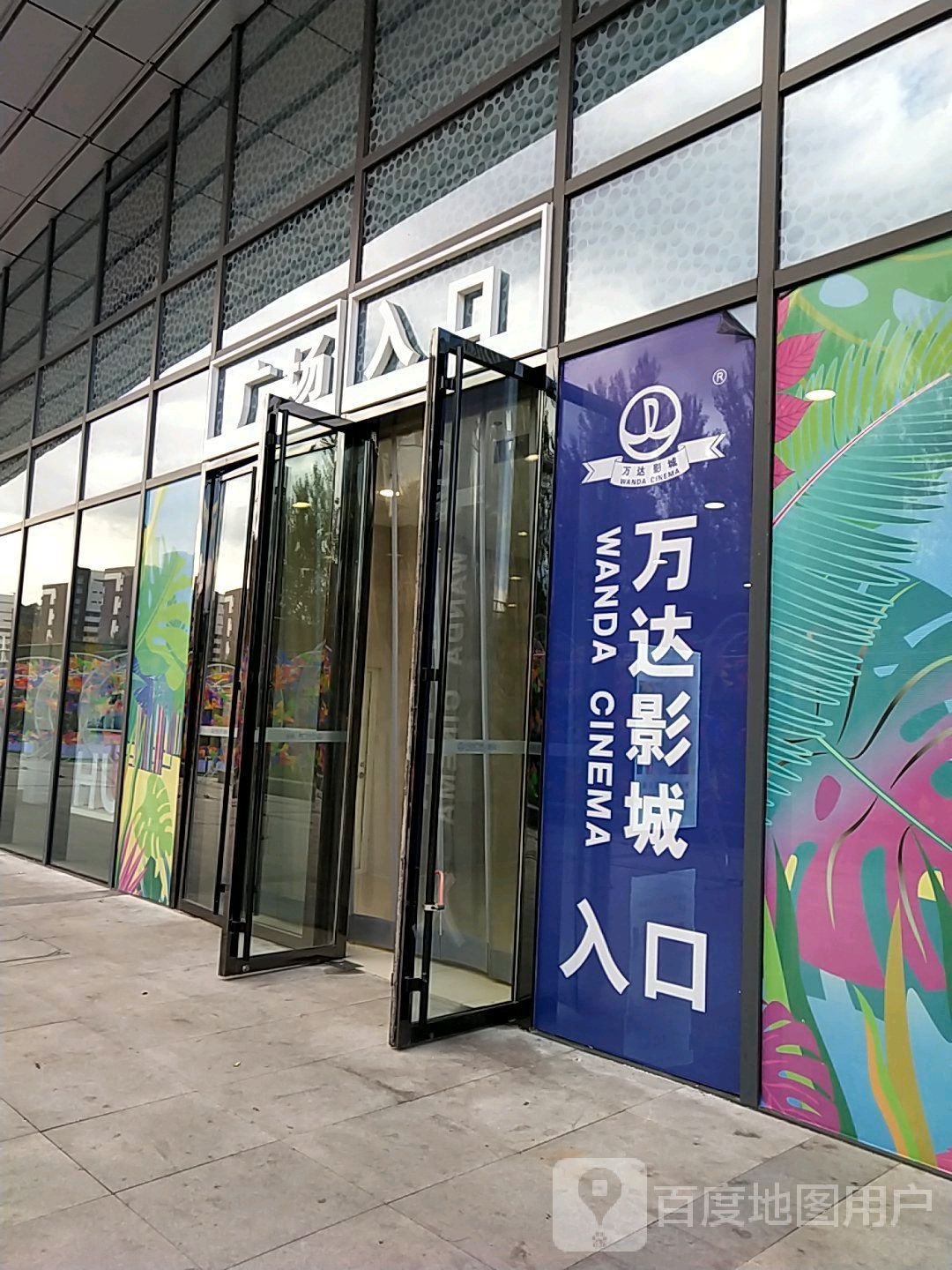 万达影院(万达广场店)