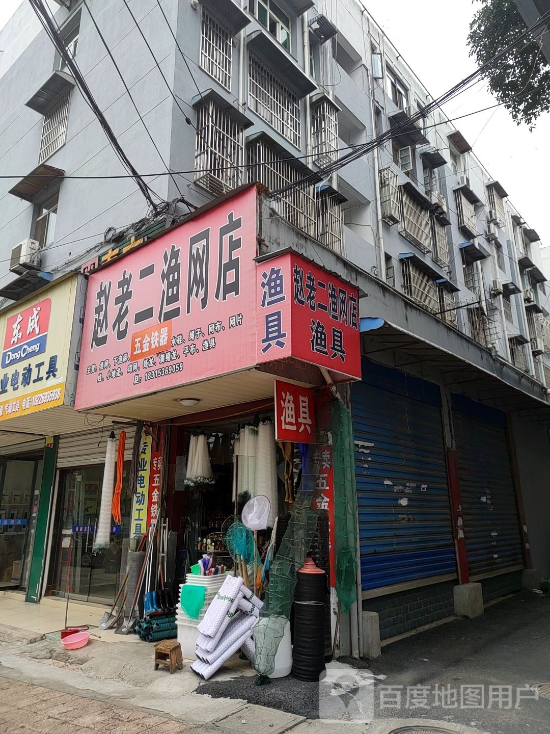 赵老二渔网店渔具