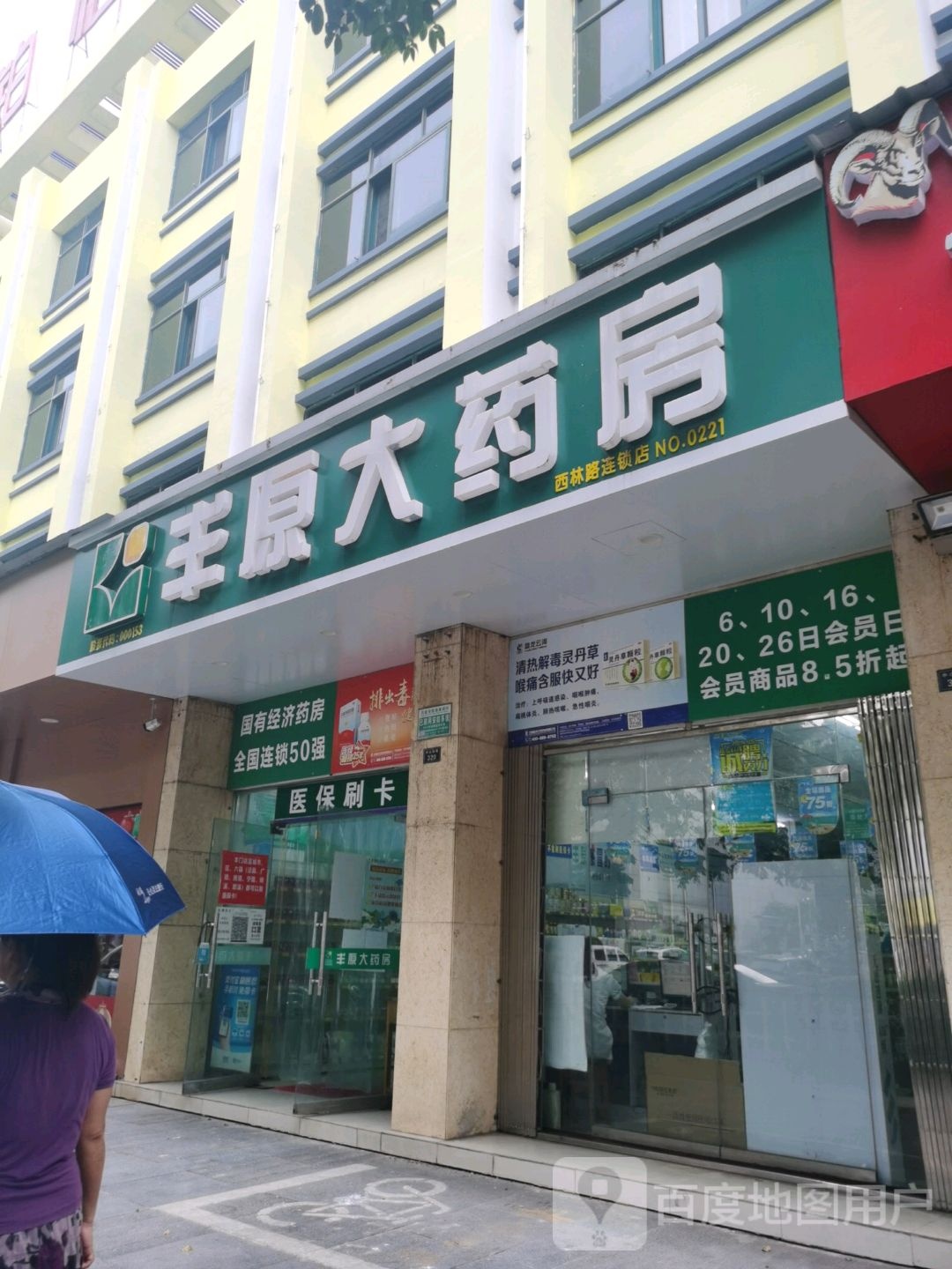 丰祥大药房(中山西路店)