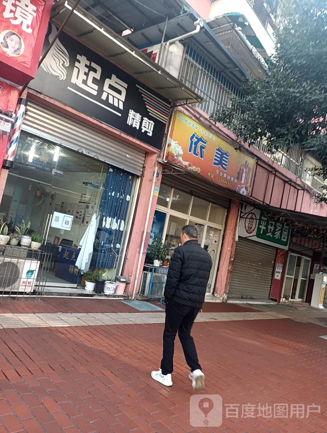 依美专文美容美体
