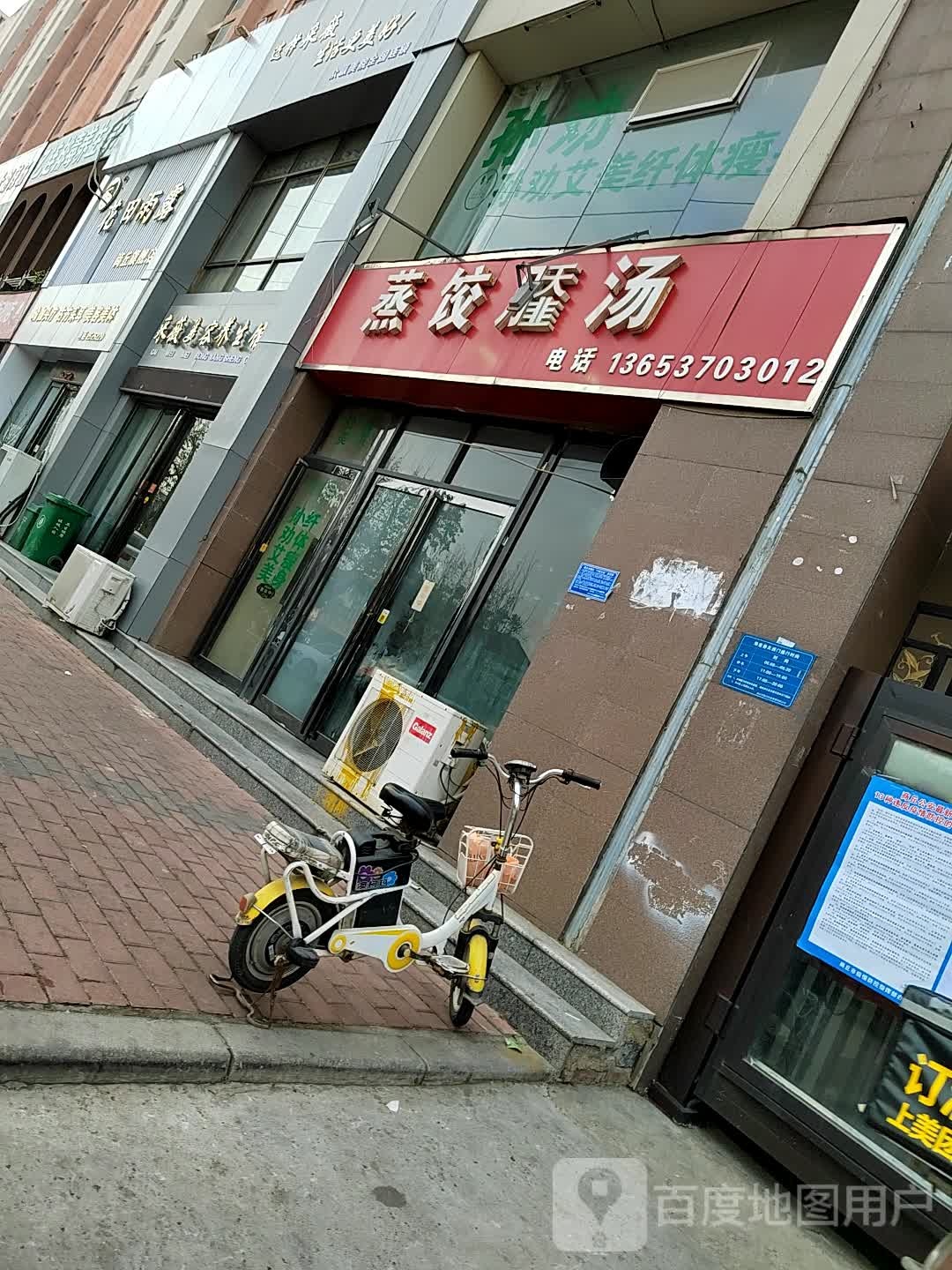 郑教汤(文化路海亚春天店)