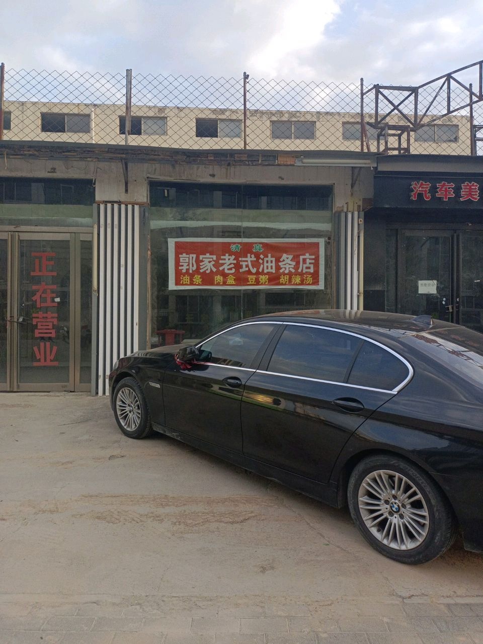 清真郭家老式油条店