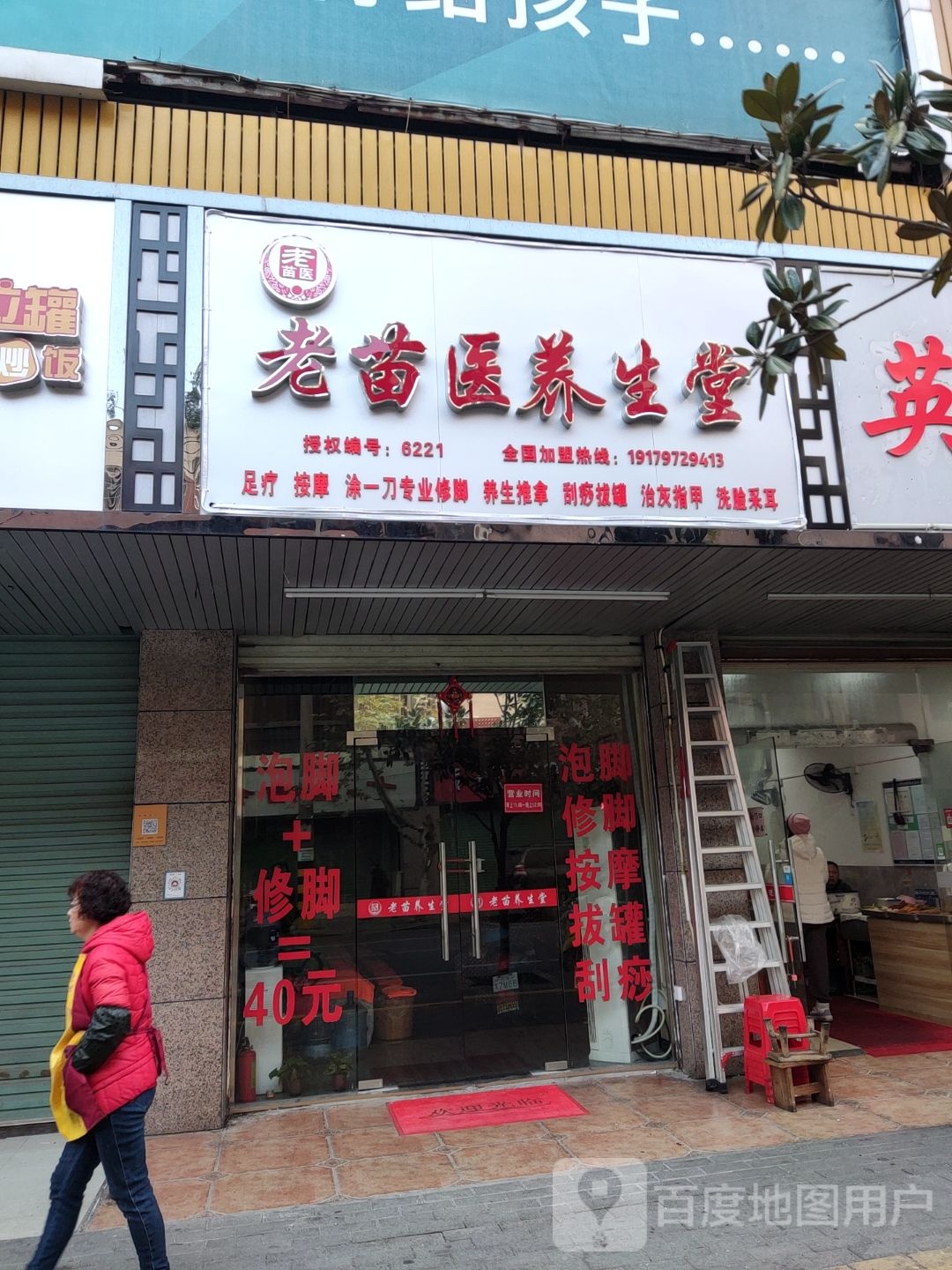 老苗一养生堂(环城路店)