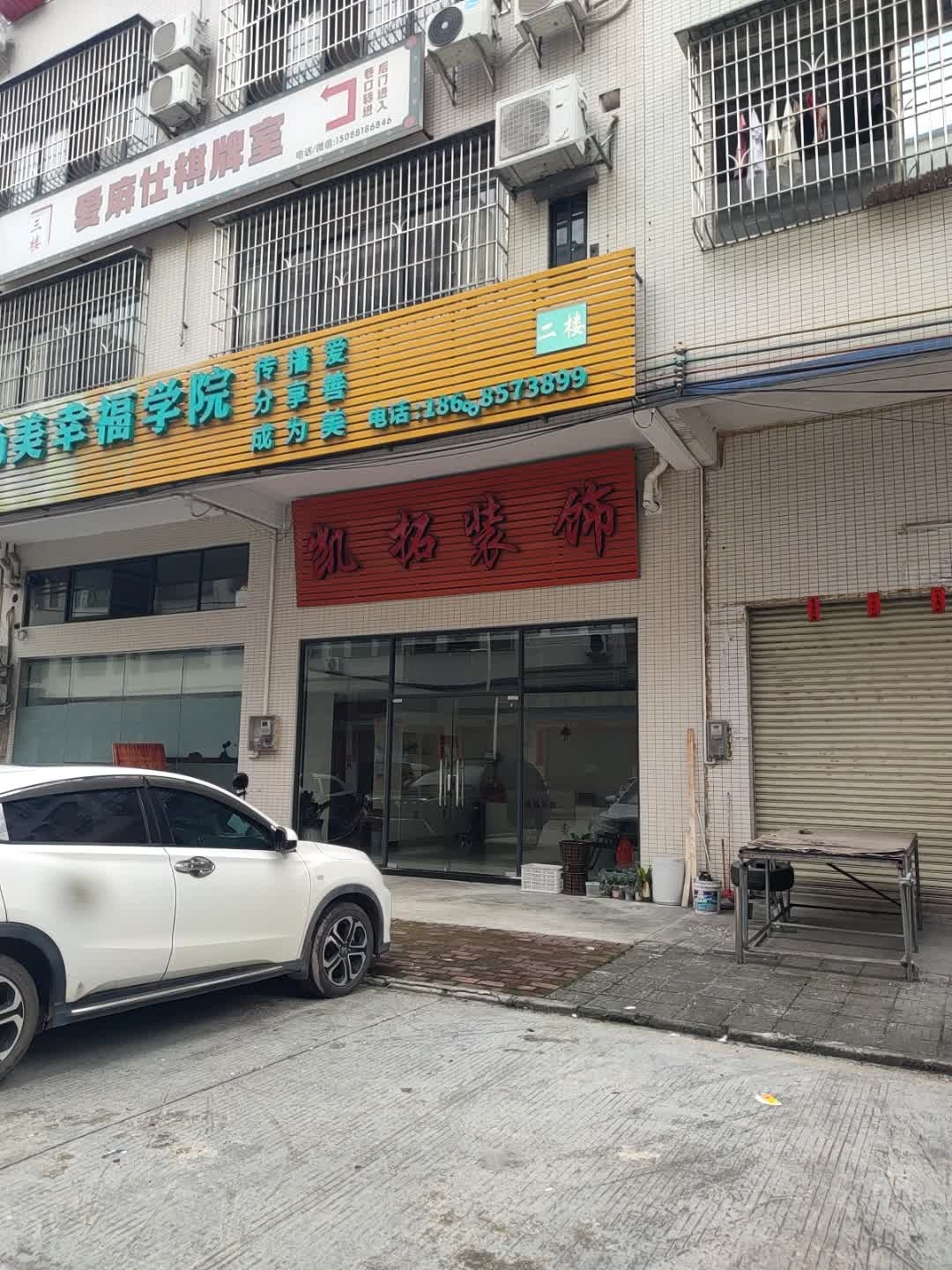 爱麻仕棋牌室(新州大道北店)