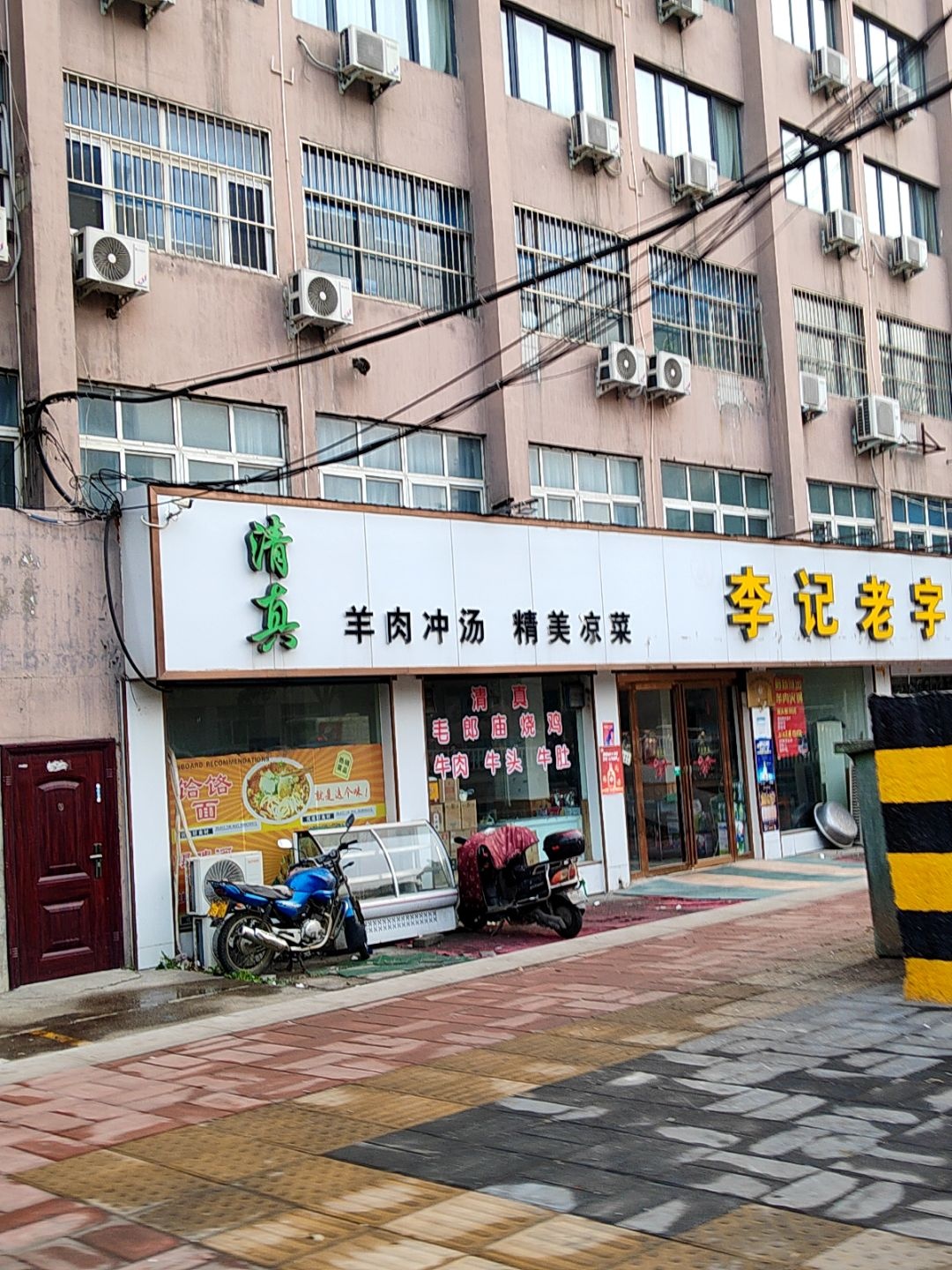 清真羊肉冲汤精美凉菜