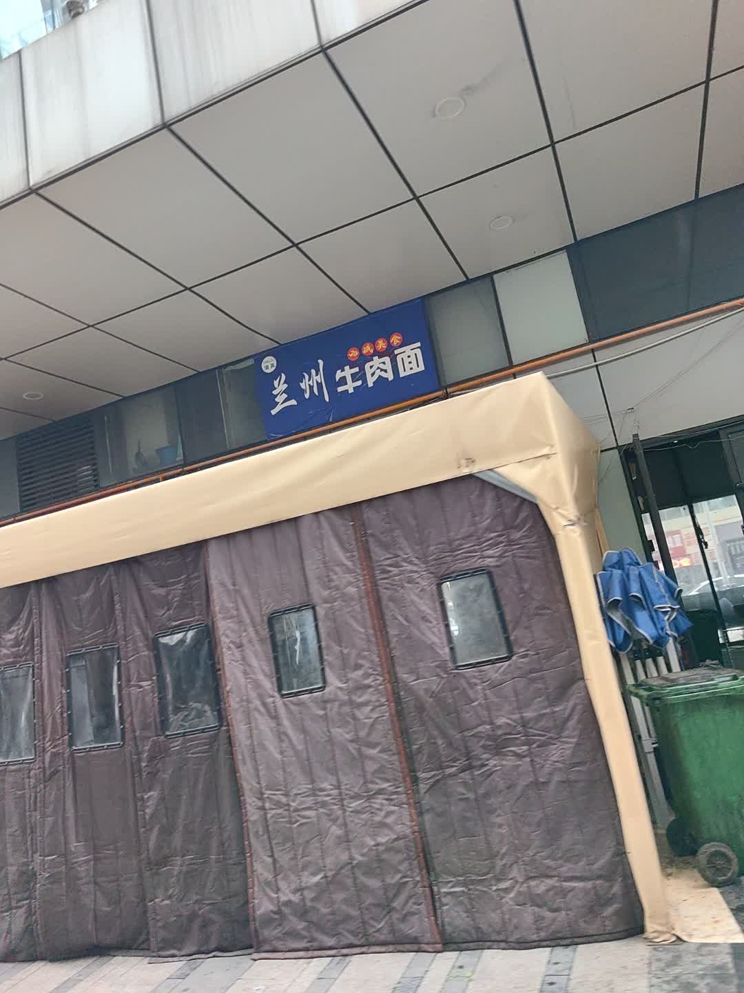 清真兰州传统牛肉面
