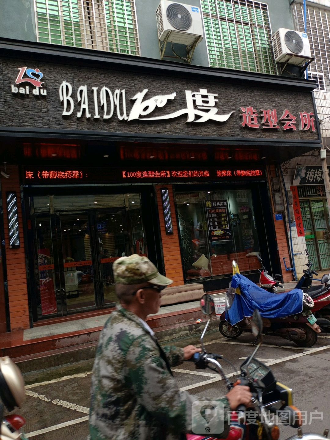 0度造型(工镇街店)