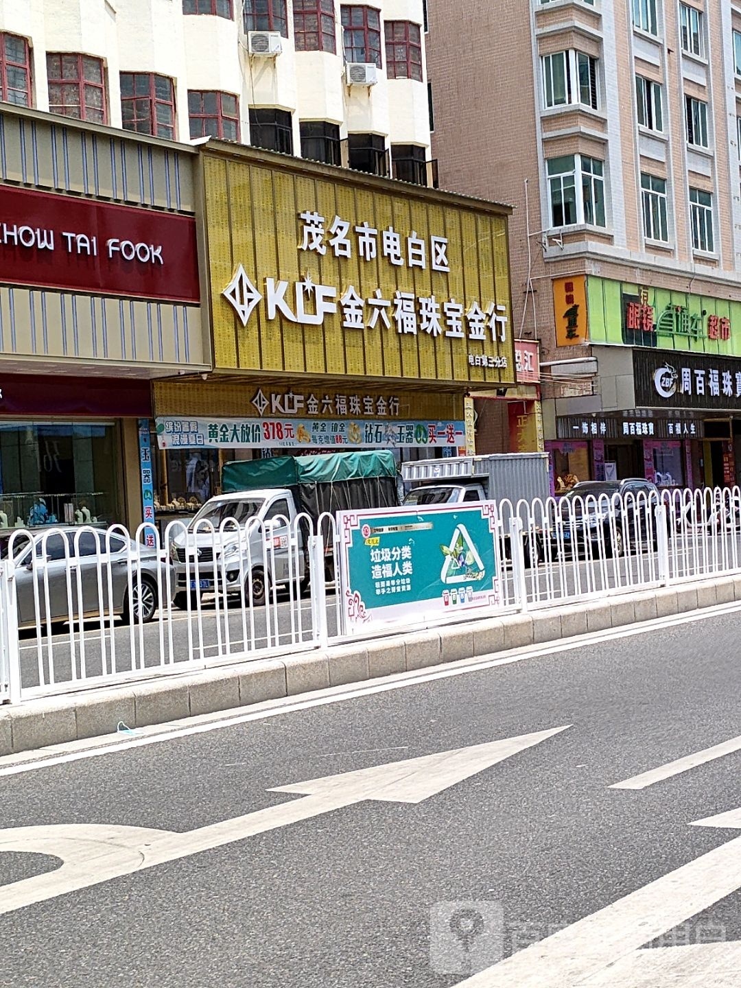 六韬TAKA珠宝(水东店)