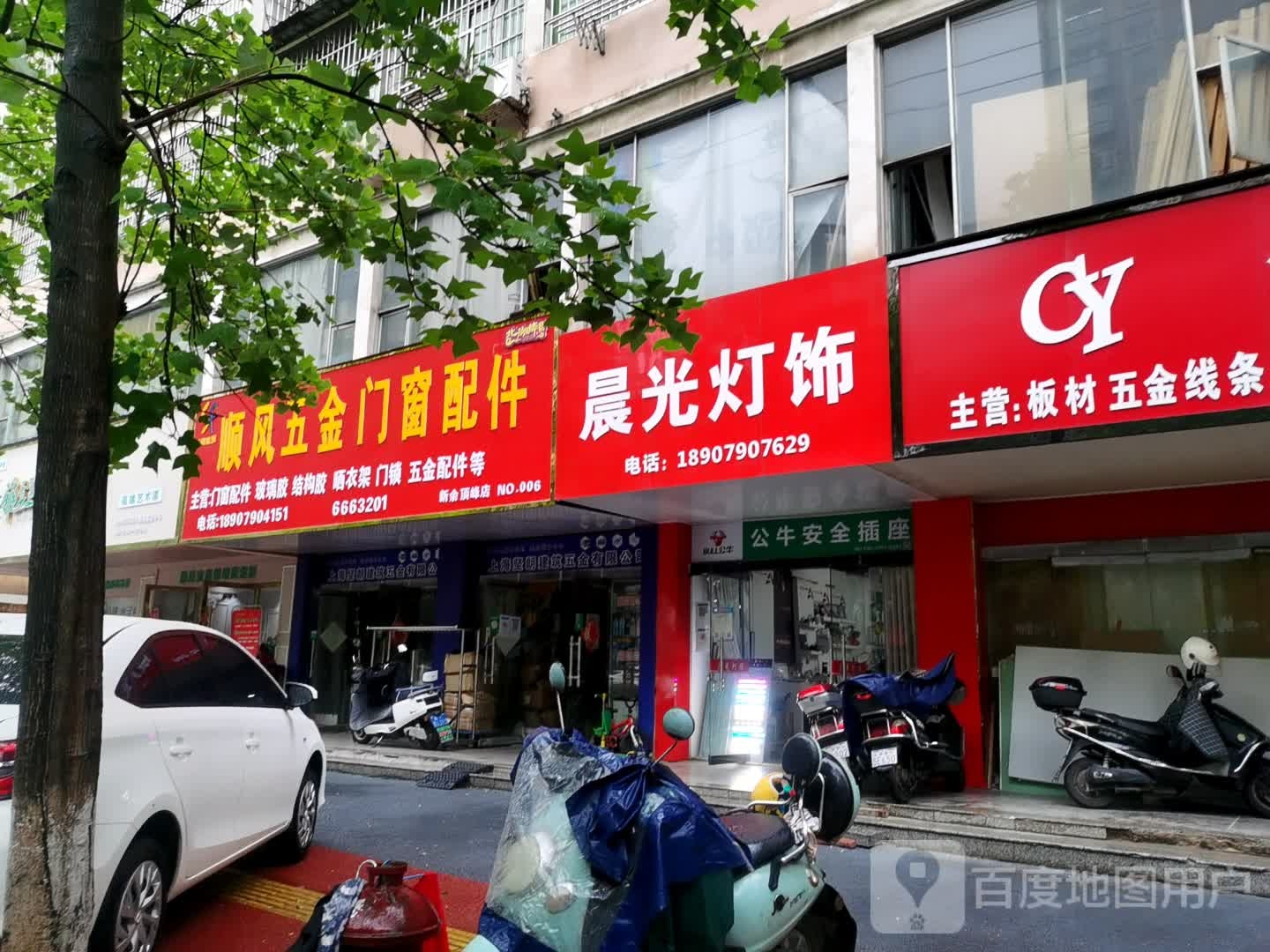 顺风配件批发